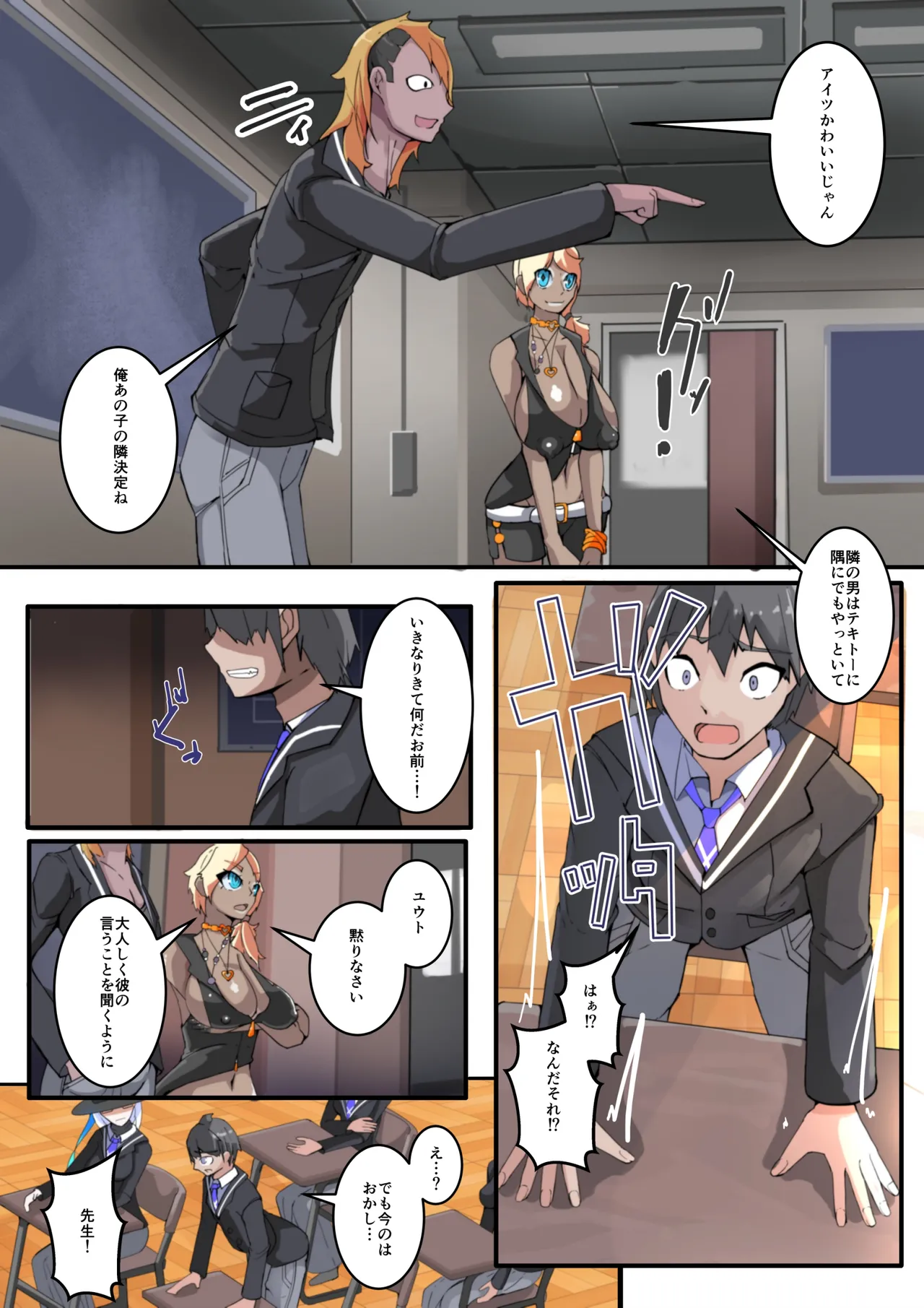 Class Zenin NTRreru 1 - Page 11