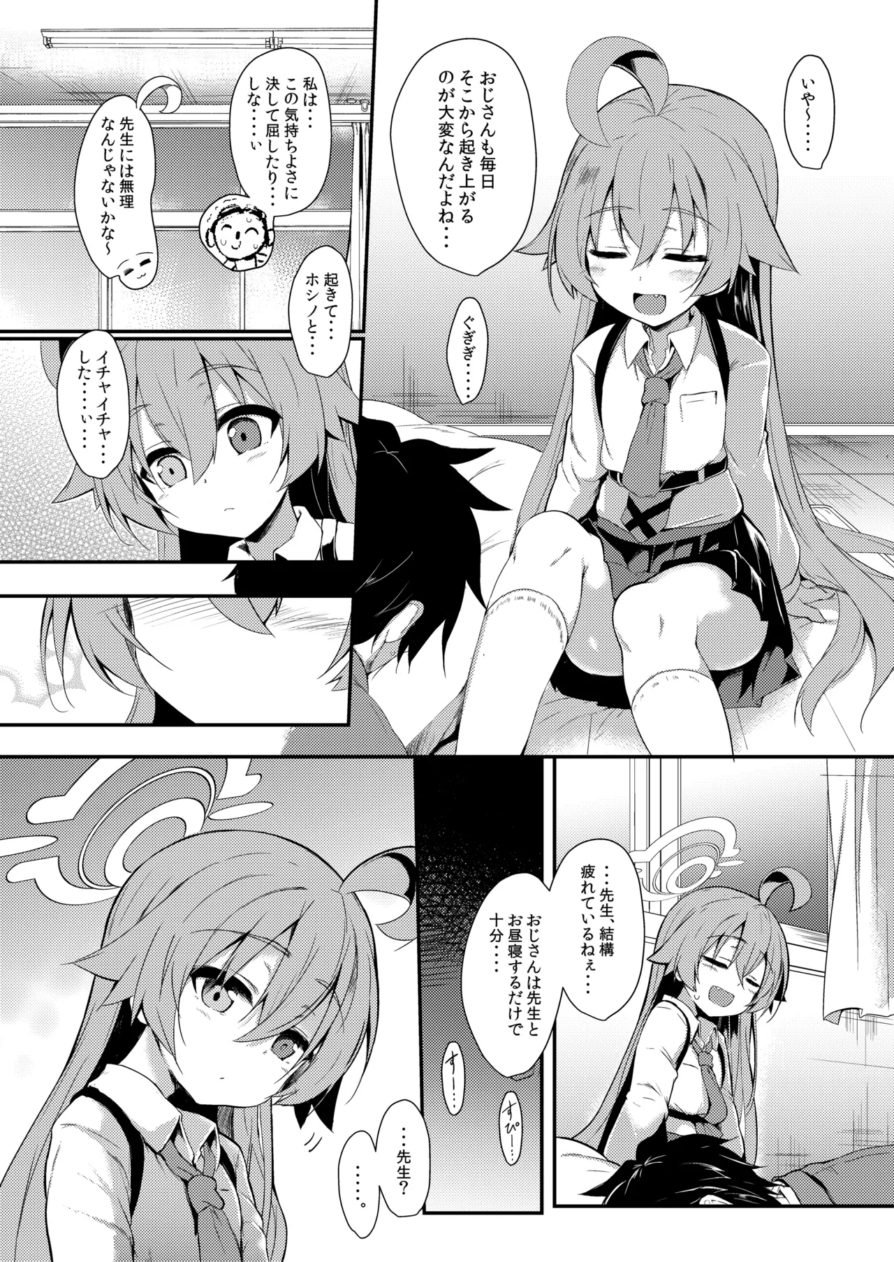Ojisan's Wet - Page 5