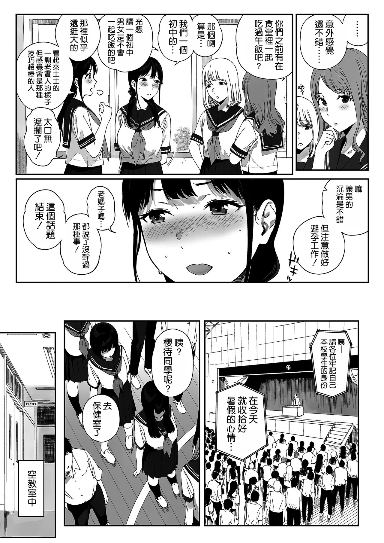 Succubus Stayed Life 11 - Page 9