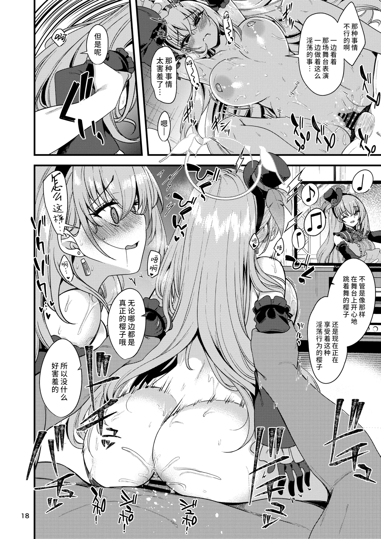 Idol Tarumono...? | 身为偶像该做的事…? - Page 17