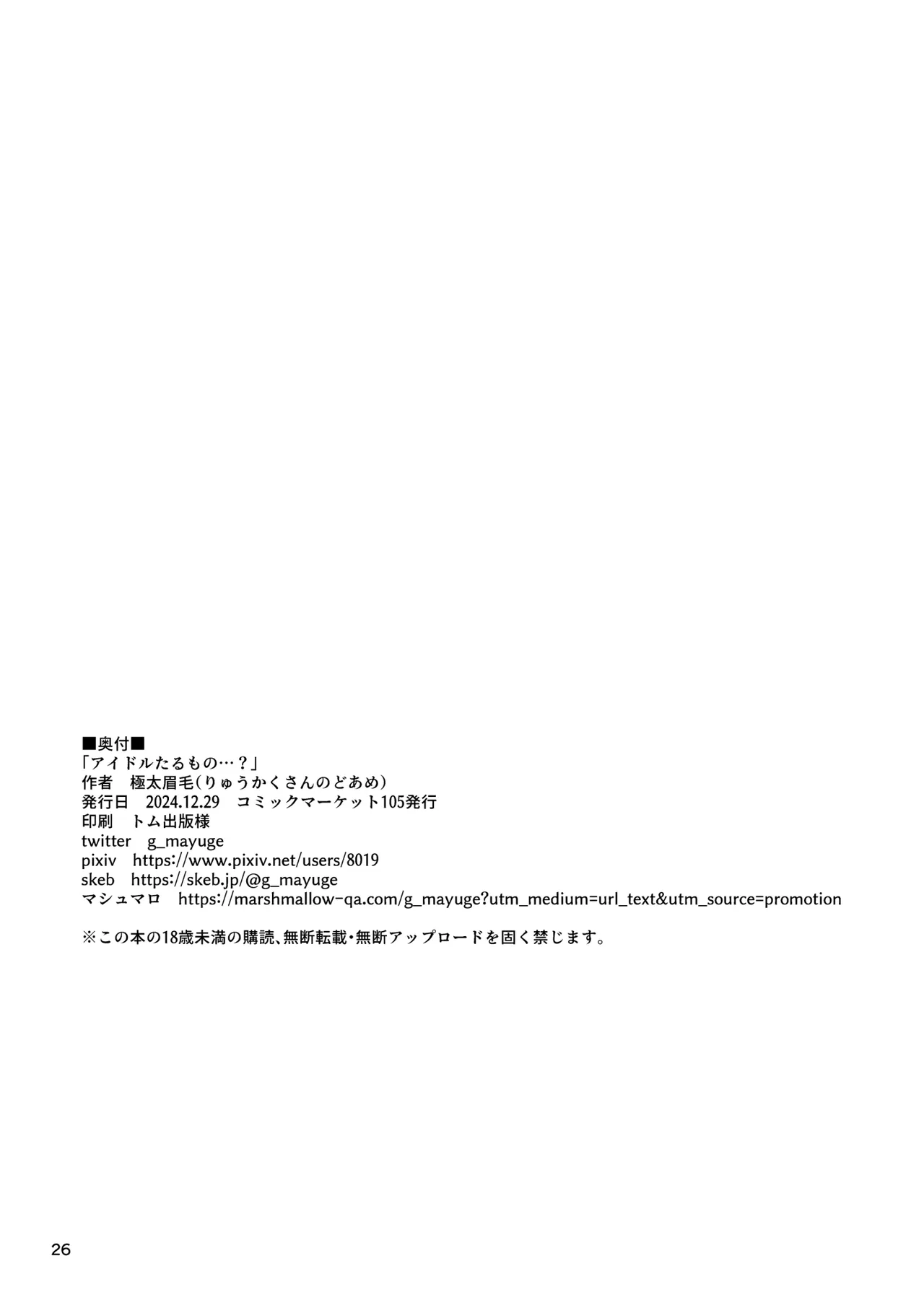 Idol Tarumono...? | 身为偶像该做的事…? - Page 25