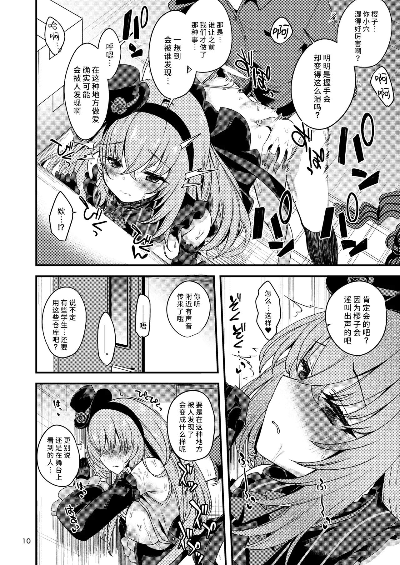 Idol Tarumono...? | 身为偶像该做的事…? - Page 9