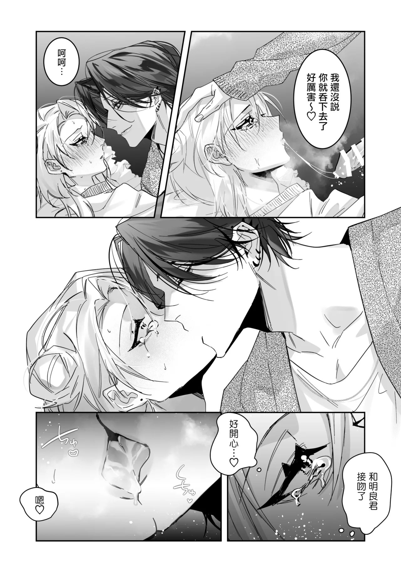 Ichizu de Gomen! | 一往情深真是对不起! - Page 26