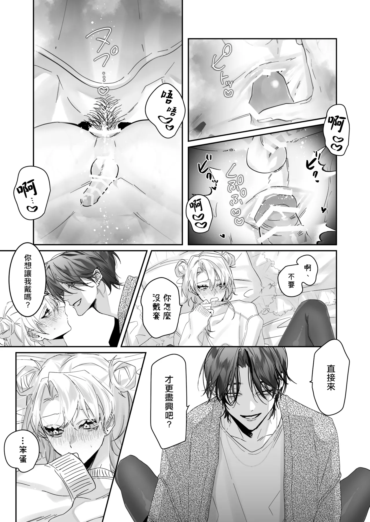 Ichizu de Gomen! | 一往情深真是对不起! - Page 29