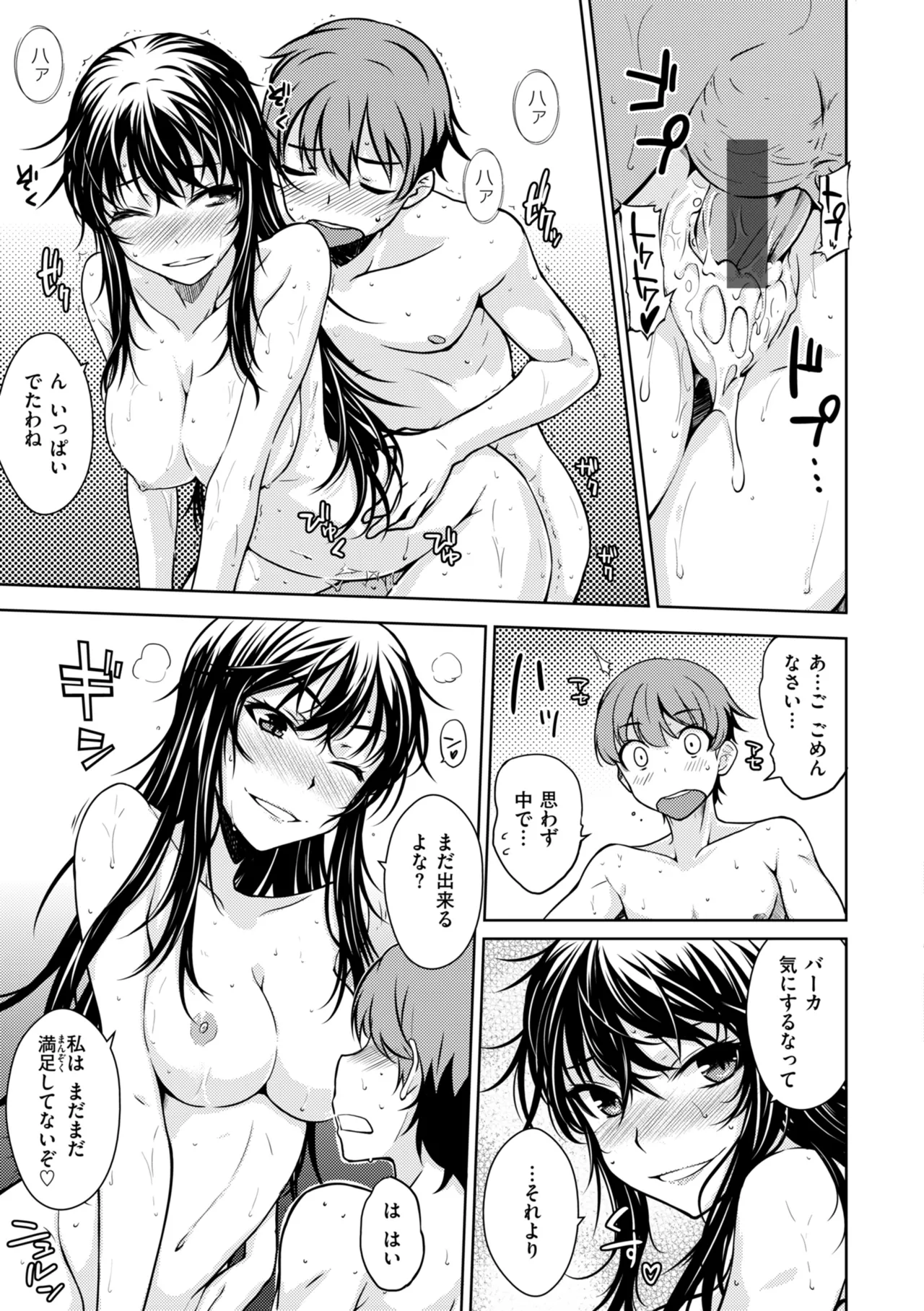 Noboseyu + Nekokaburi - Page 87