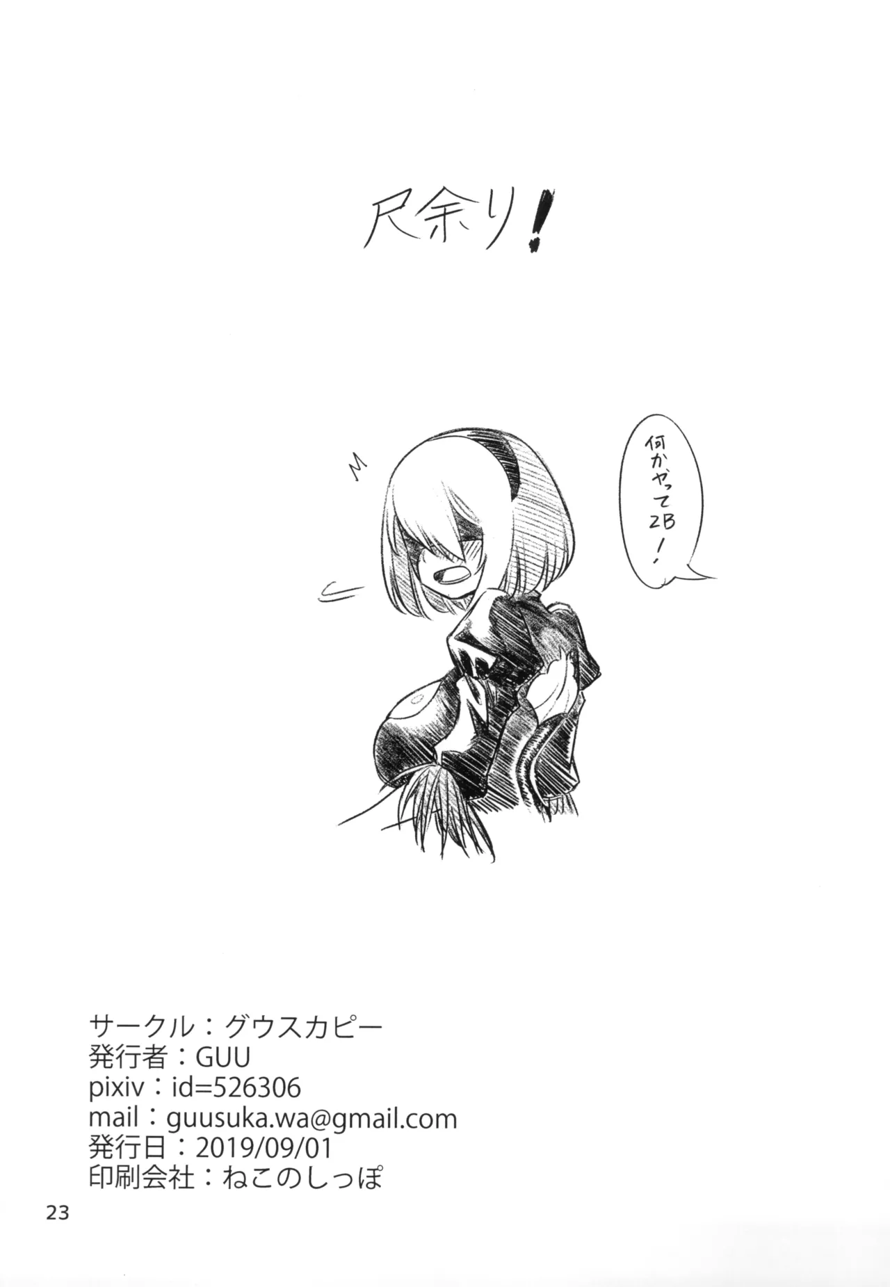 2B-san to 9S-kun - Page 25
