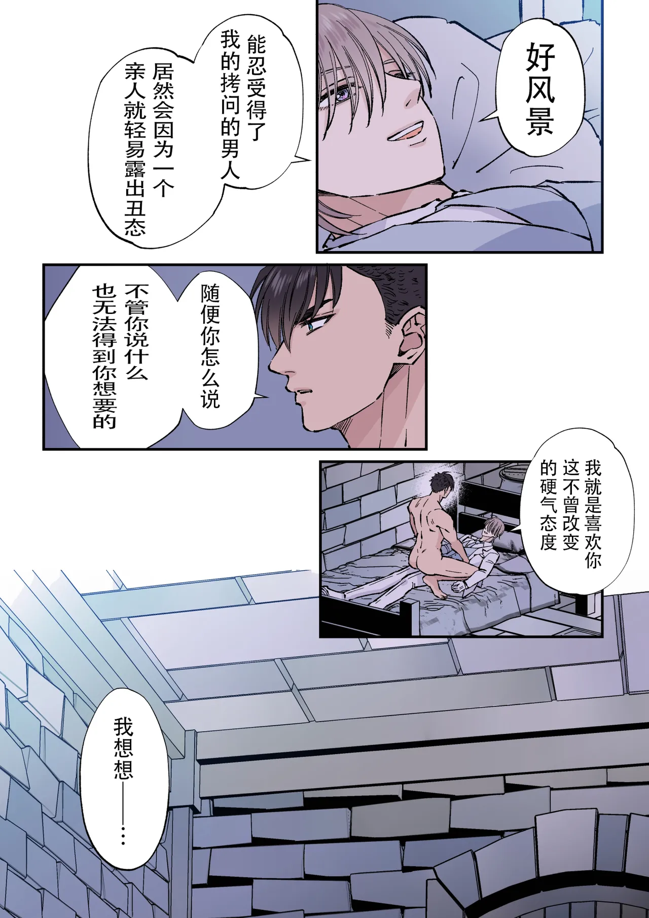 【星谷京】拷問官×強気な青年軍人第3话【男男菊花香个人汉化】【chinese】 - Page 11