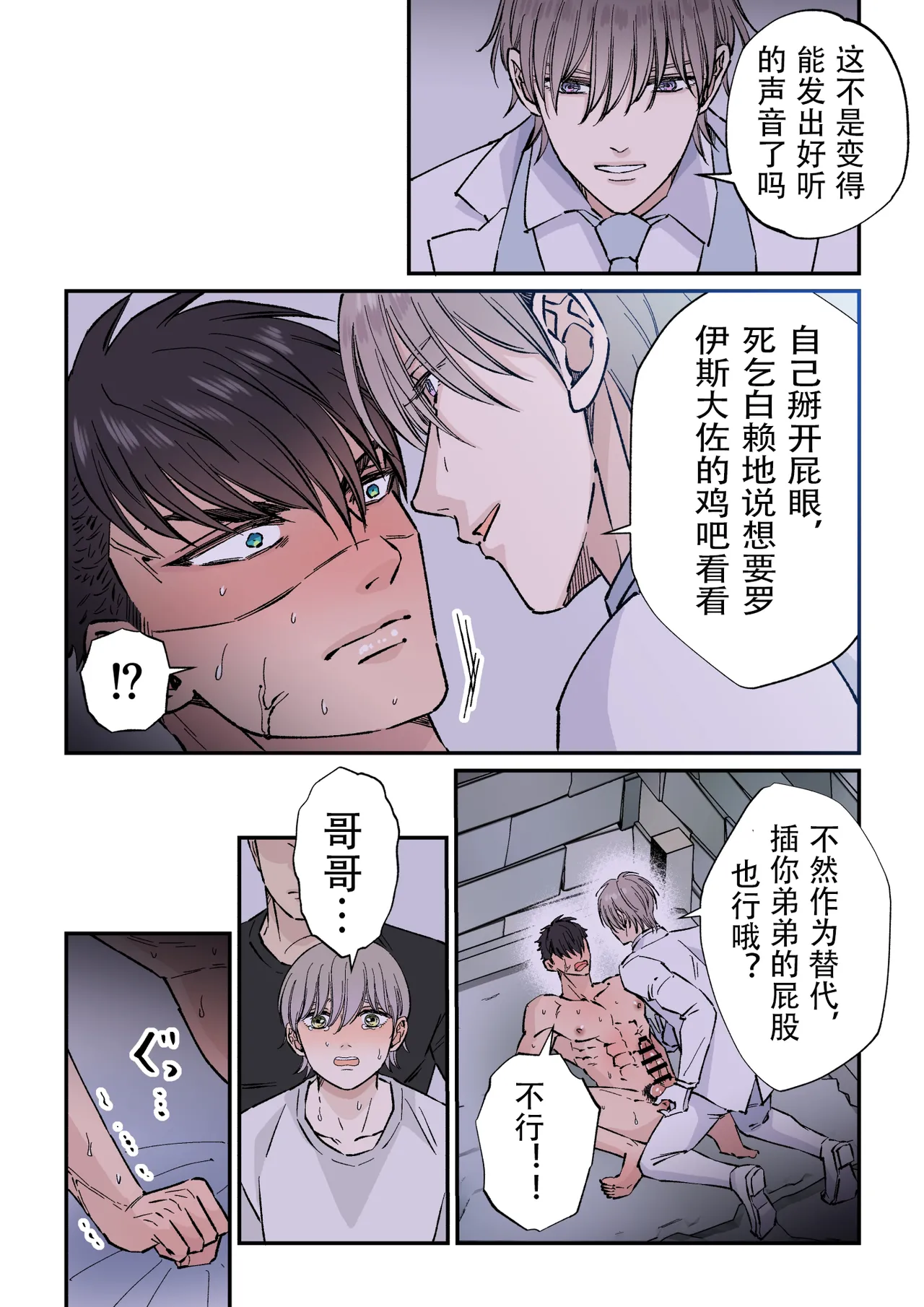 【星谷京】拷問官×強気な青年軍人第3话【男男菊花香个人汉化】【chinese】 - Page 26