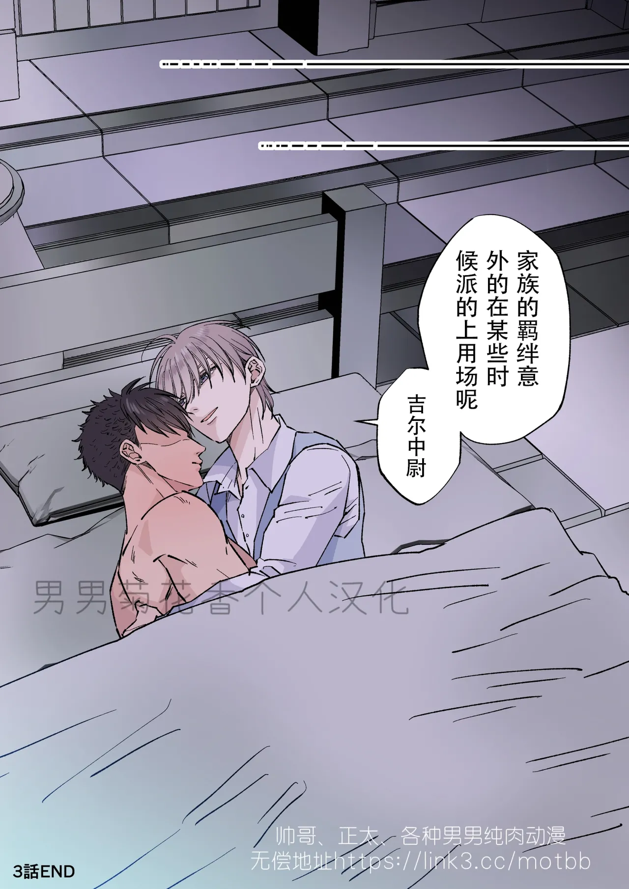 【星谷京】拷問官×強気な青年軍人第3话【男男菊花香个人汉化】【chinese】 - Page 36