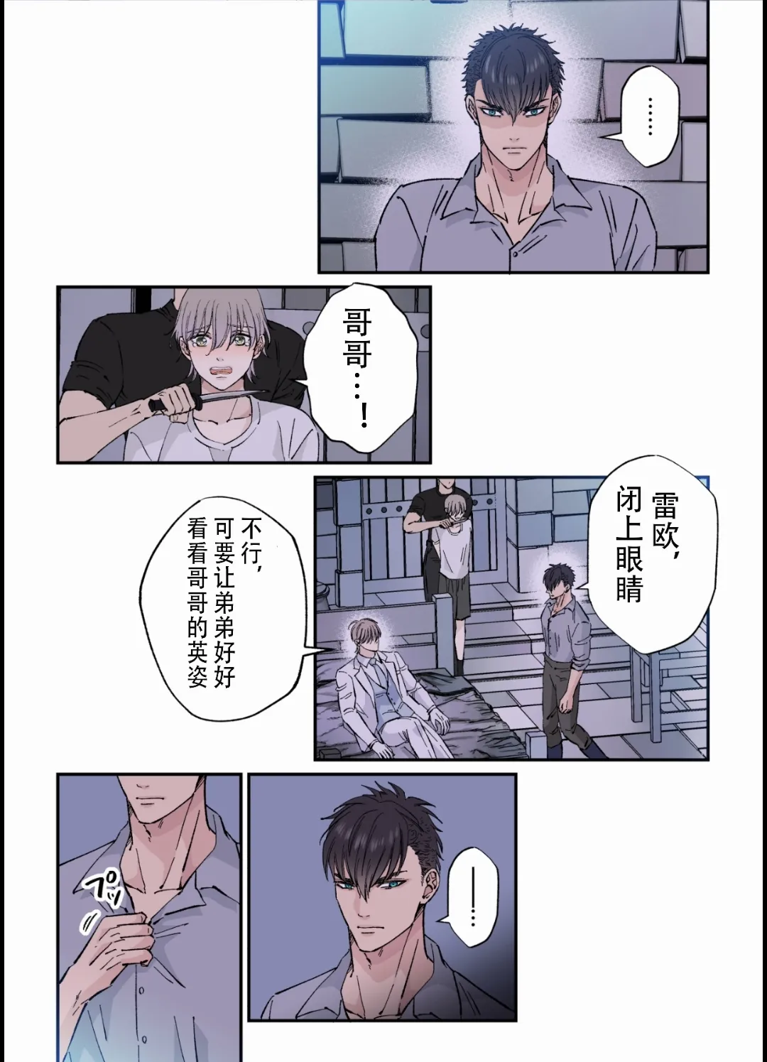 【星谷京】拷問官×強気な青年軍人第3话【男男菊花香个人汉化】【chinese】 - Page 9