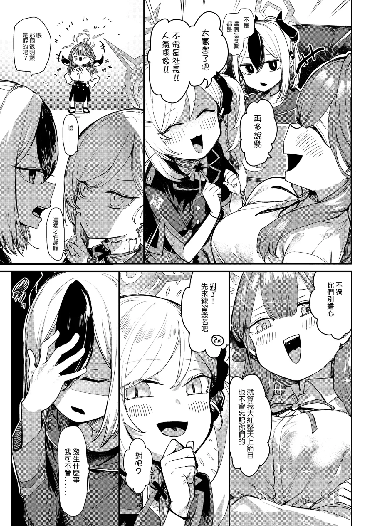 アル社長偶像出道!? - Page 4