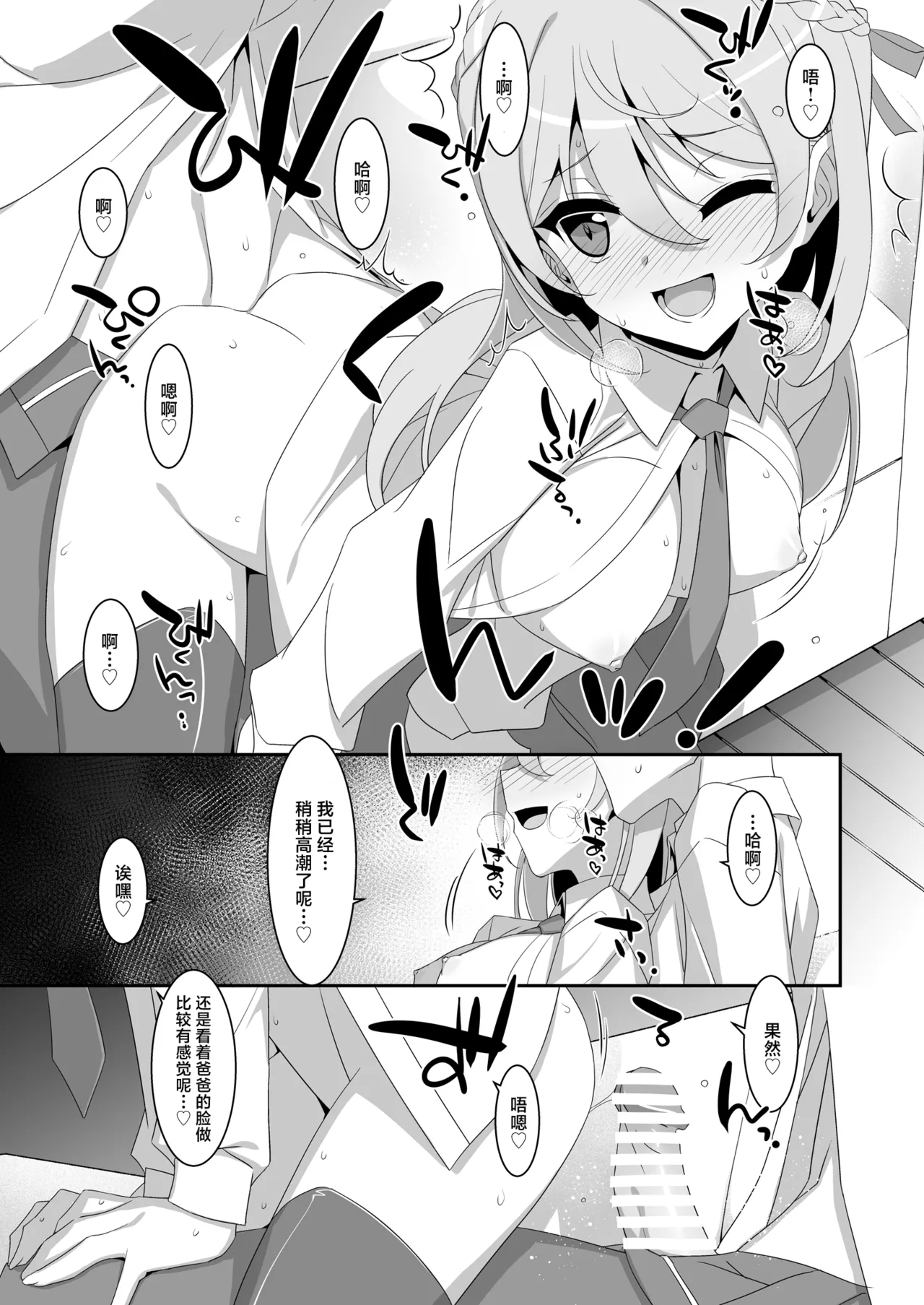 Itsuwari no Musume | 本来好似闺中女儿 - Page 23