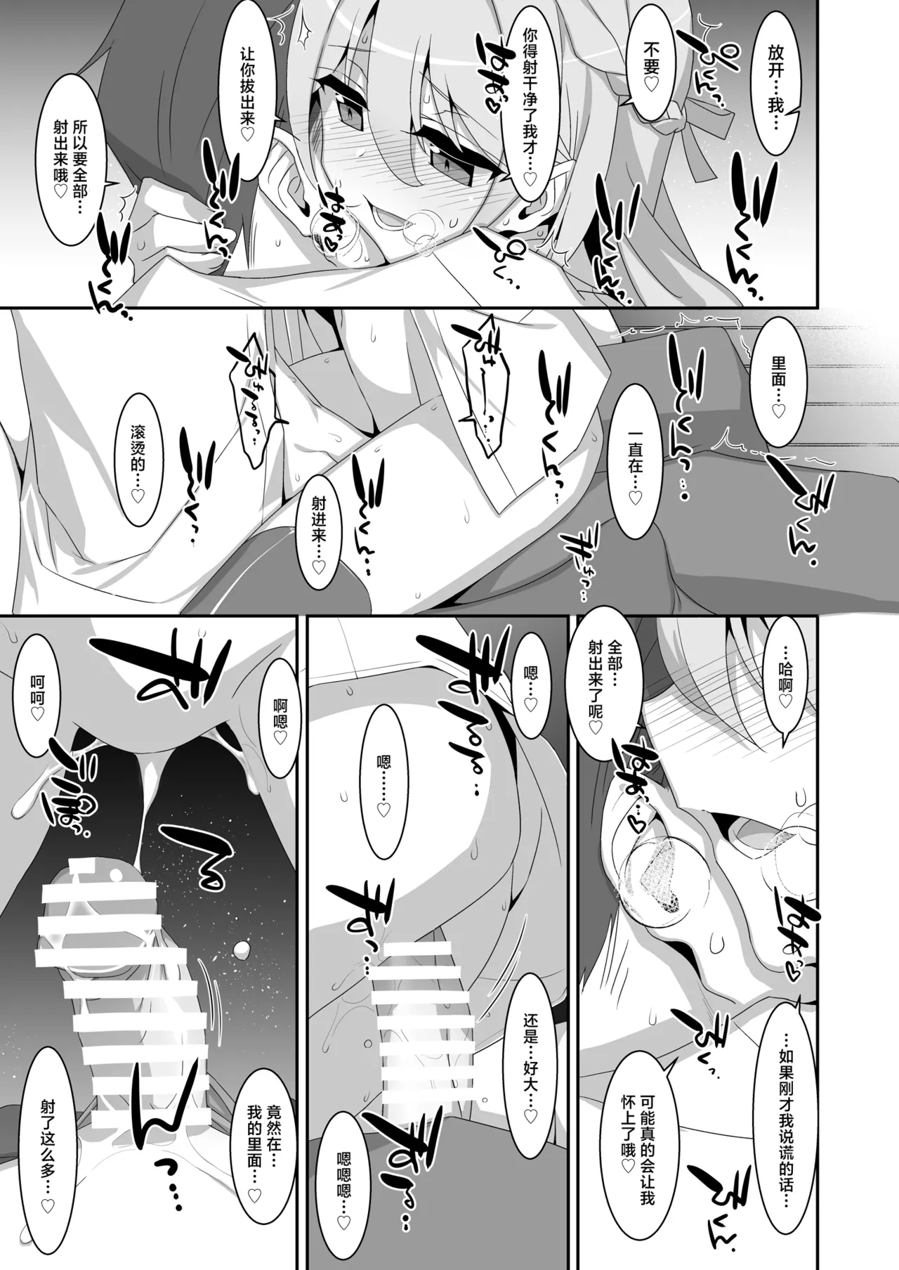 Itsuwari no Musume | 本来好似闺中女儿 - Page 27