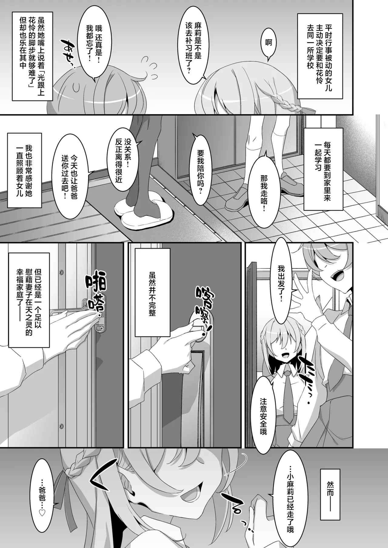 Itsuwari no Musume | 本来好似闺中女儿 - Page 9