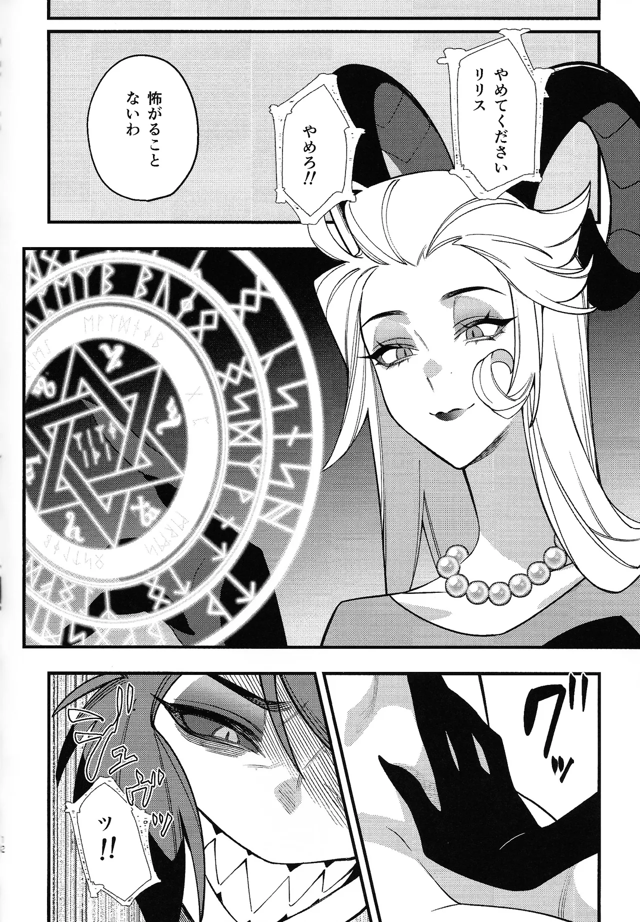 Joo no aibyo - Page 11