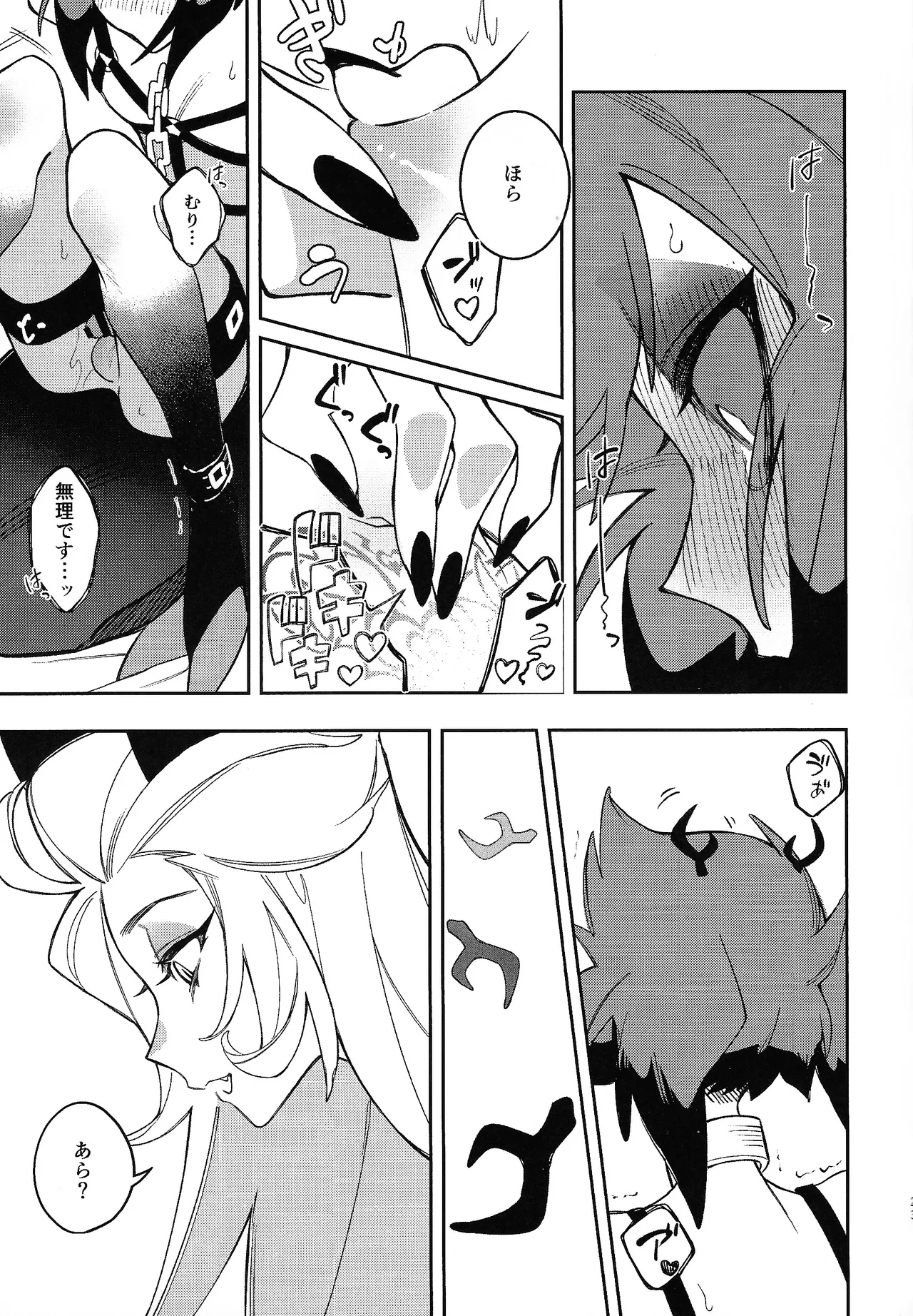Joo no aibyo - Page 22