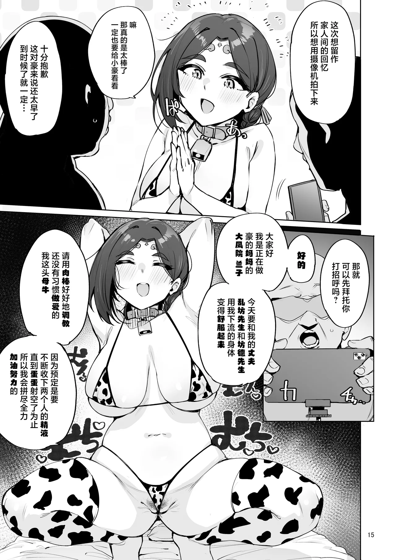 Oho Megami-sama - Page 16