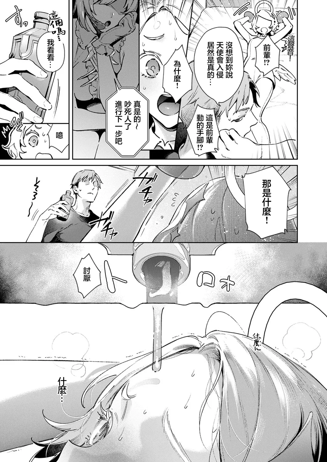 Yokubou Pandora 32 - Page 9
