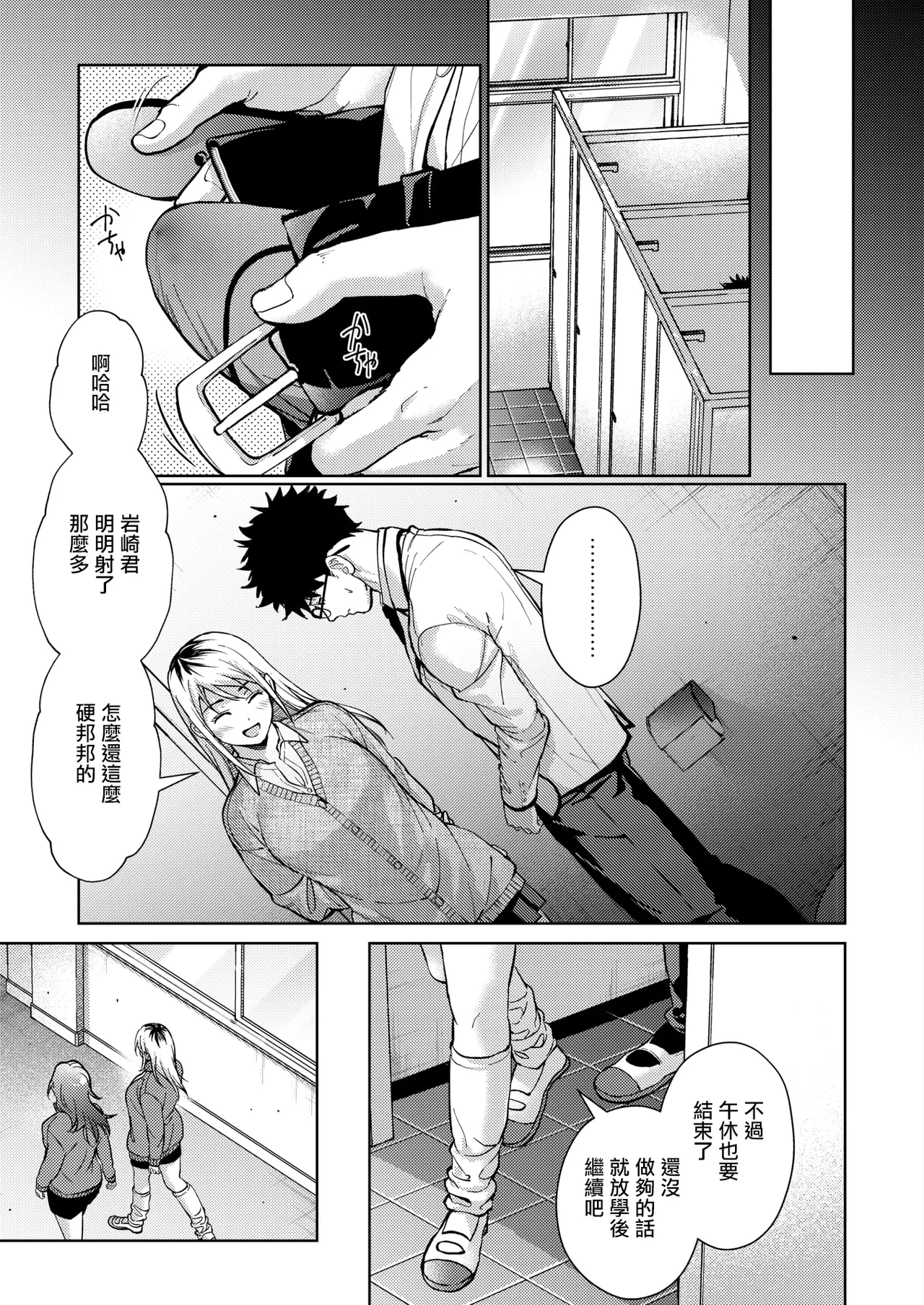 Risou no xxx - Page 21