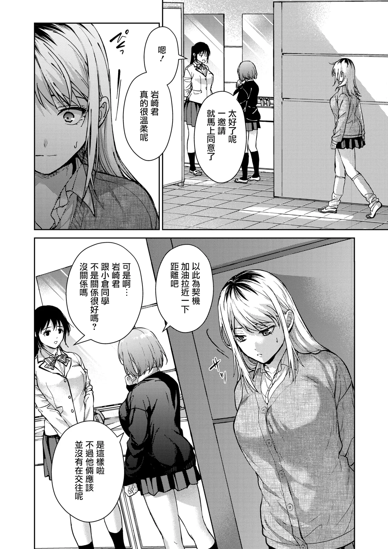 Risou no xxx - Page 24