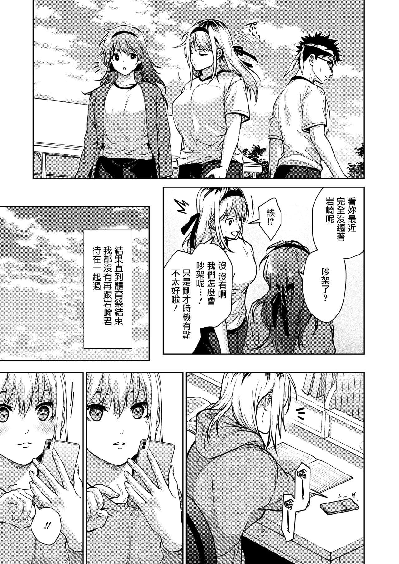 Risou no xxx - Page 29