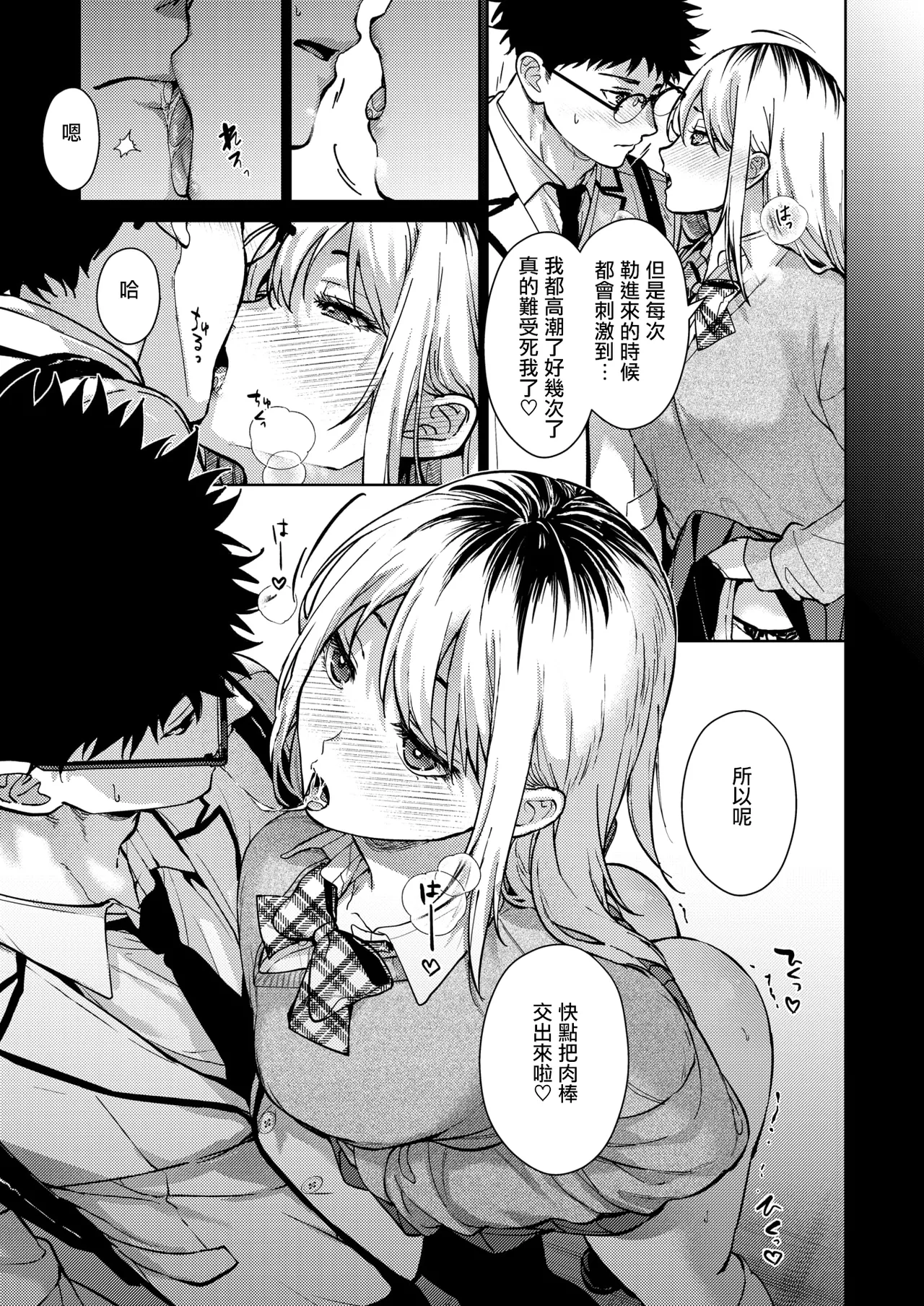 Risou no xxx - Page 31