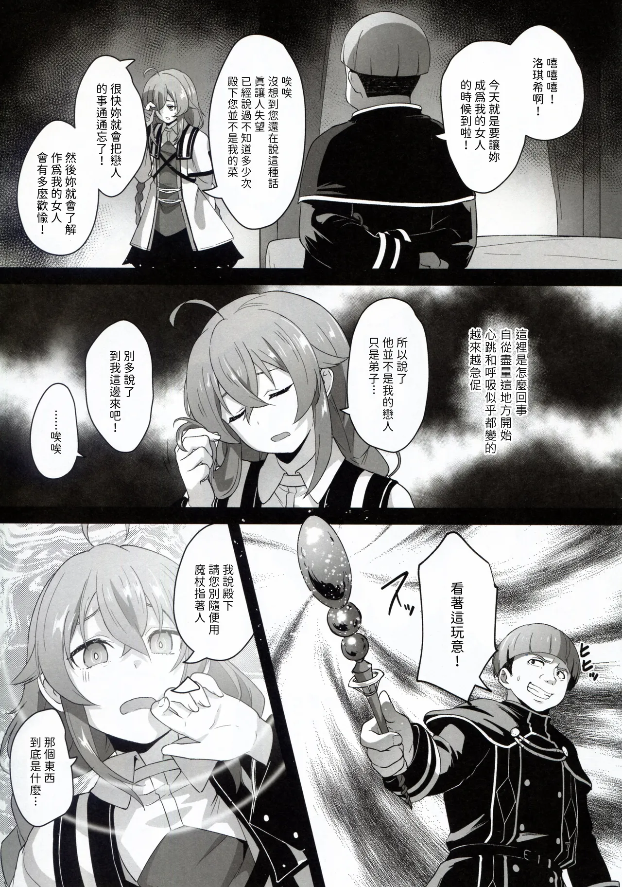 BAD END HEAVEN 5 - Page 7