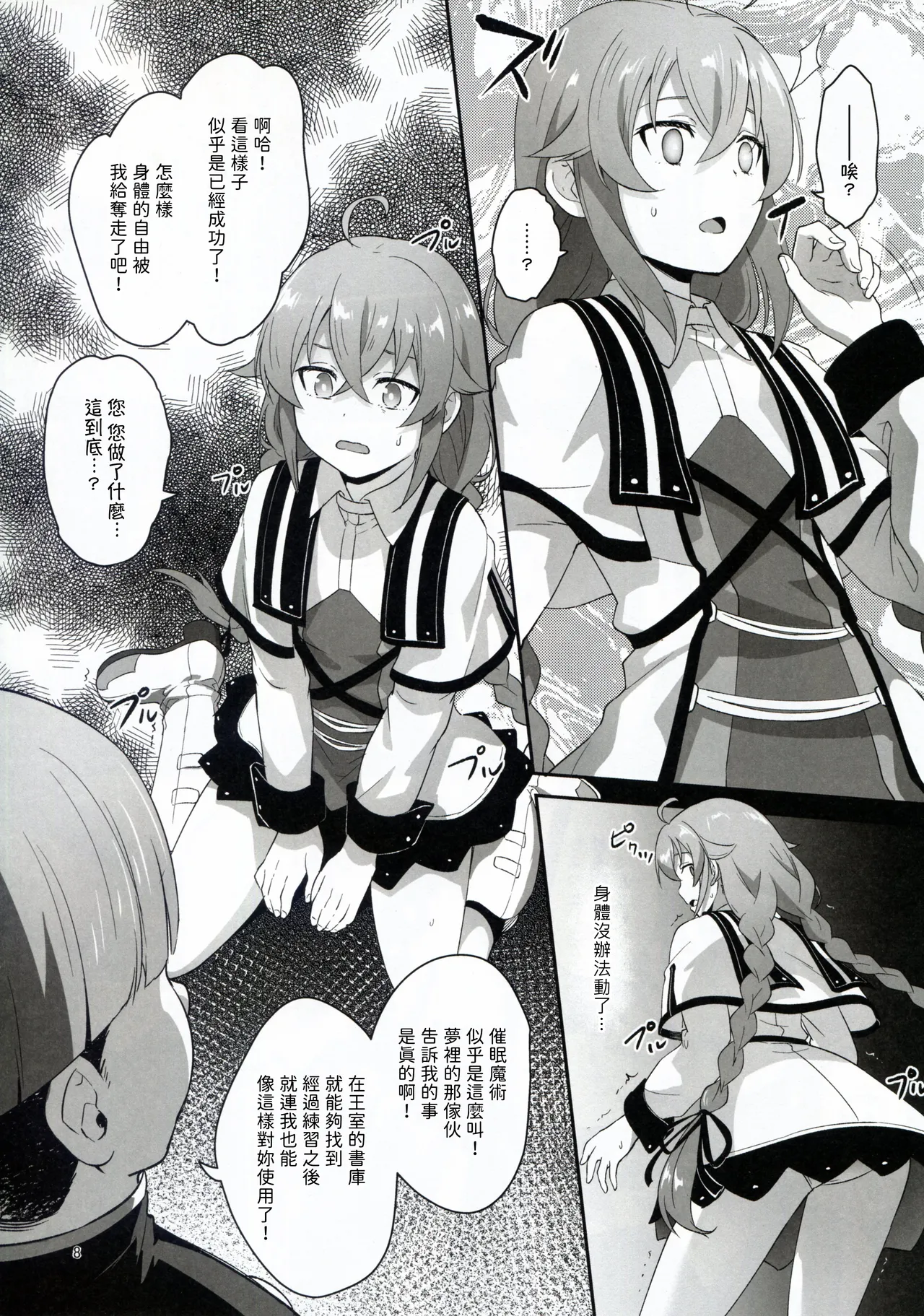 BAD END HEAVEN 5 - Page 8