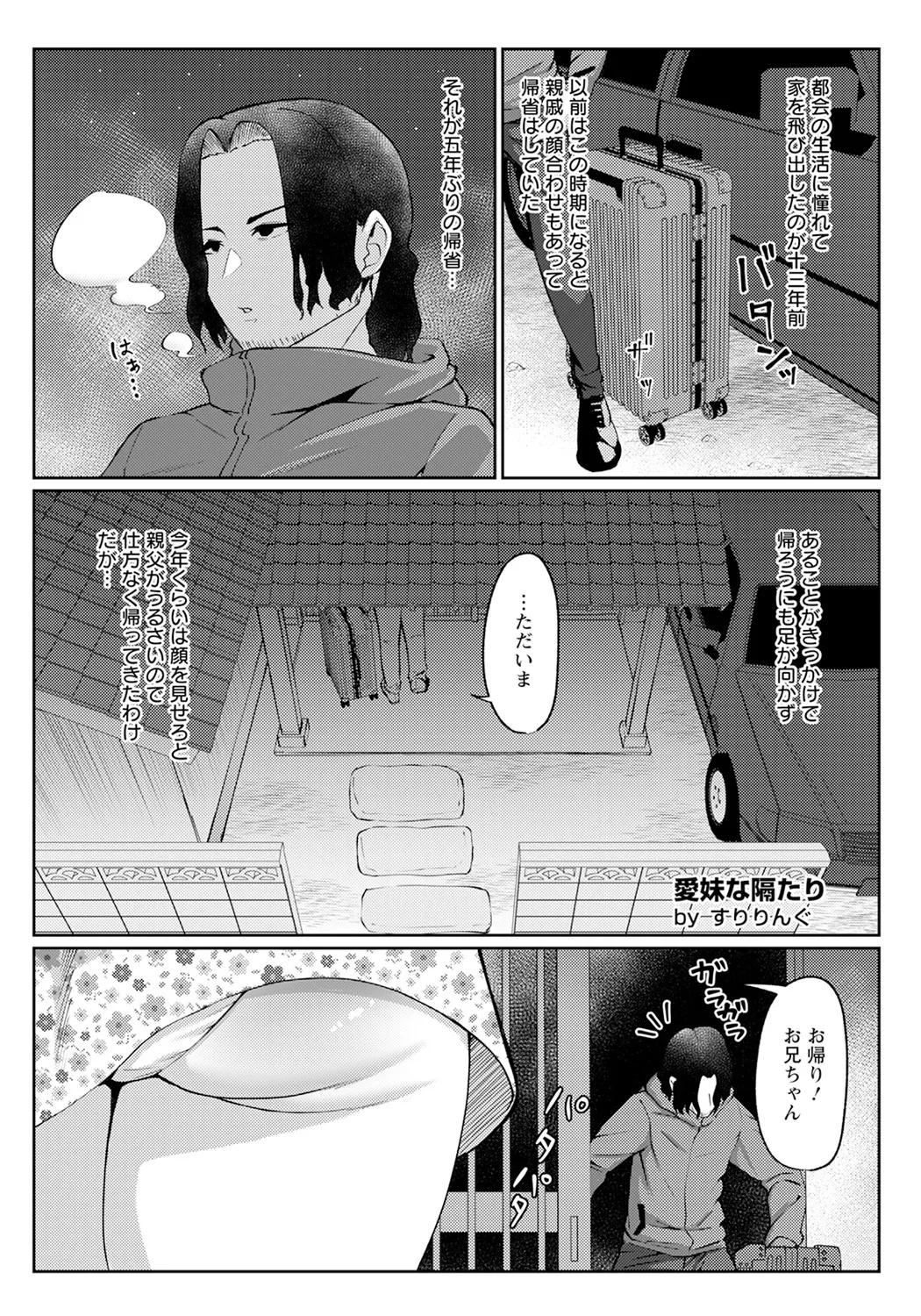 Aimai na Hedadari - Page 1