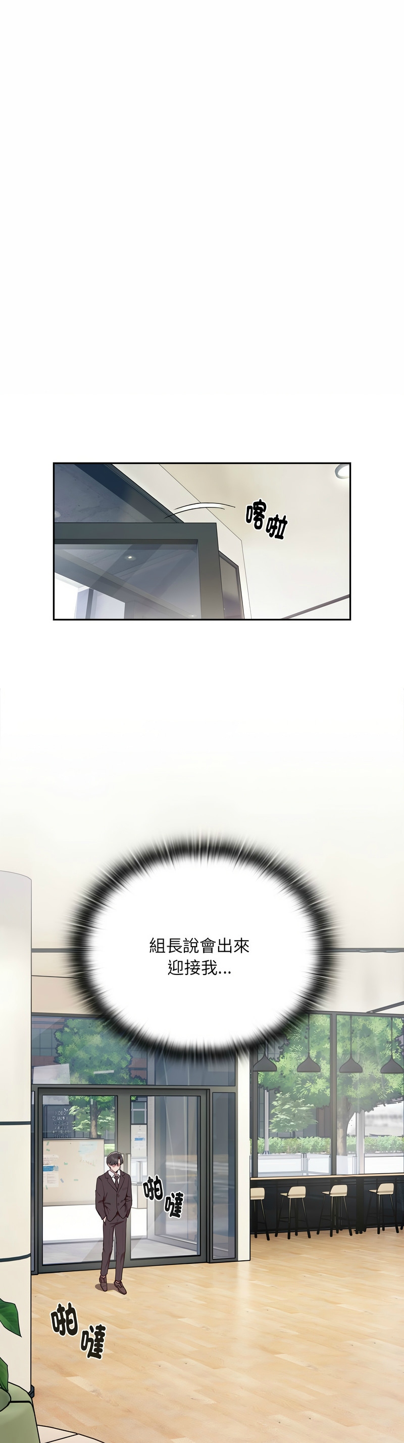 大企业里的小秘密／Troublesome Employee Warning 1-15 - Page 8