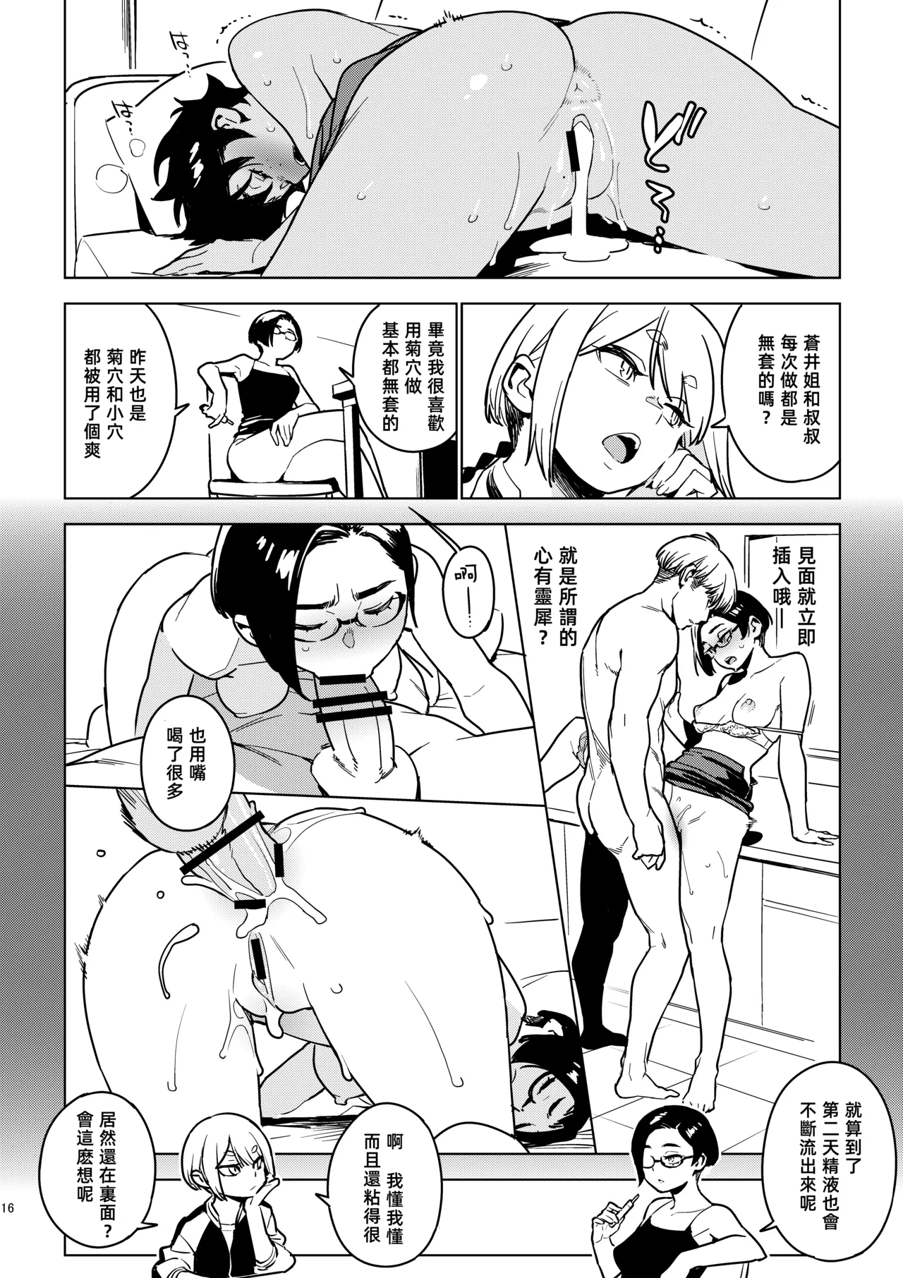 Kanako - Page 16