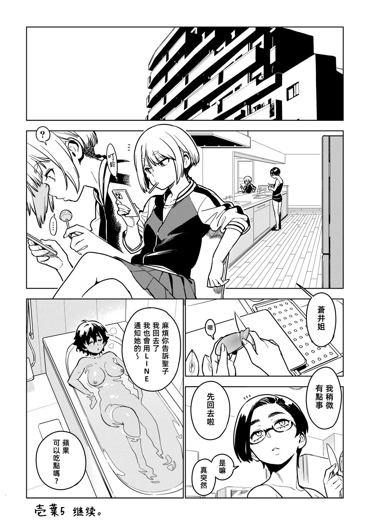 Kanako - Page 44