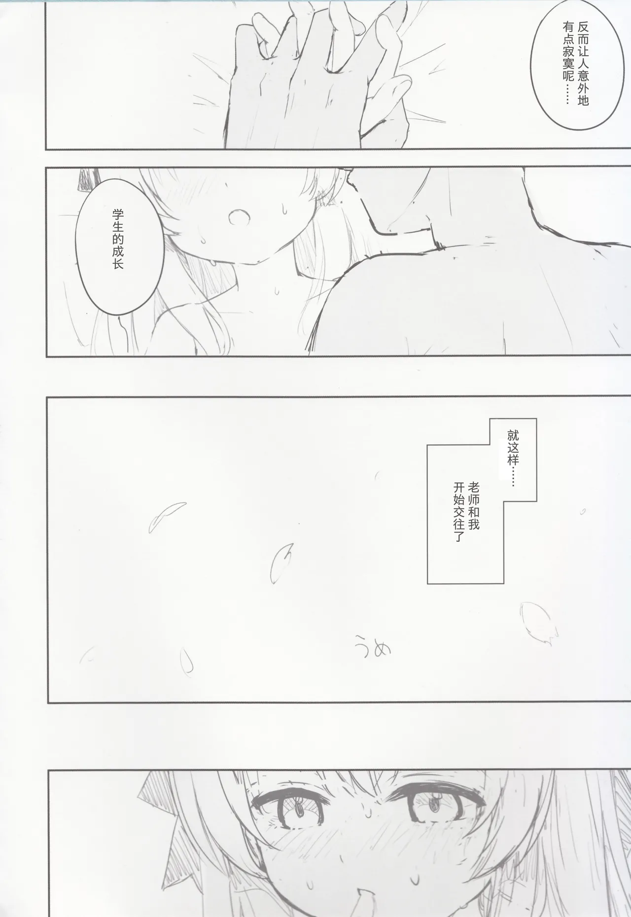 Kokona hon preview han - Page 51