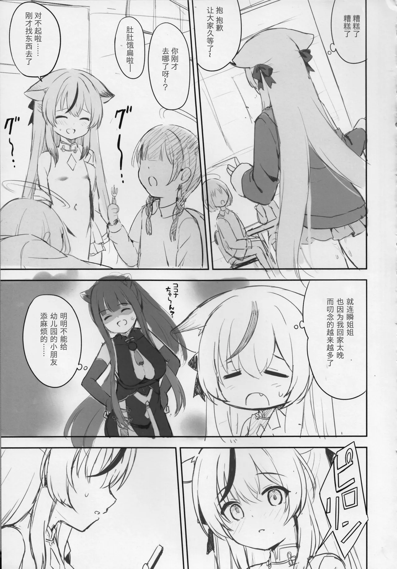 Kokona hon preview han - Page 54