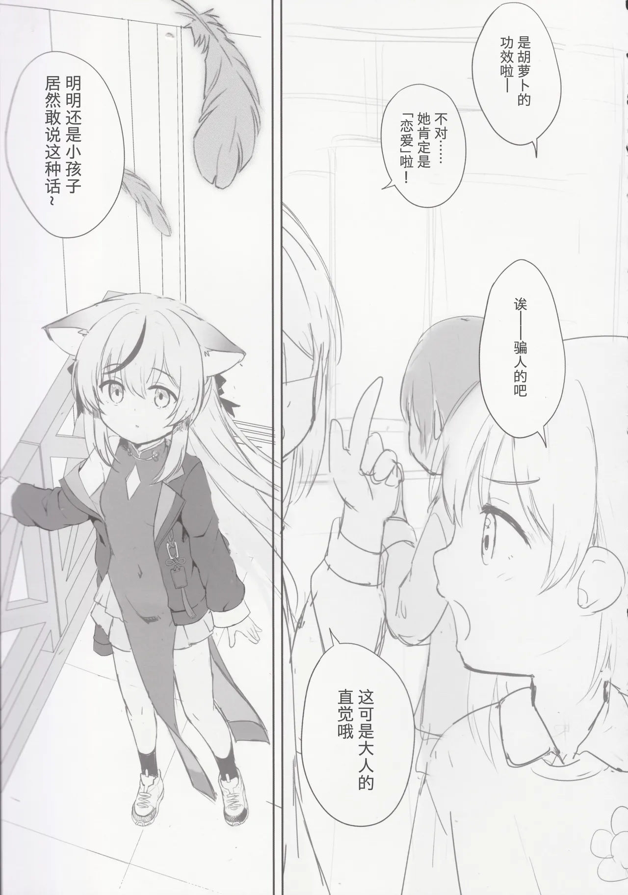 Kokona hon preview han - Page 72