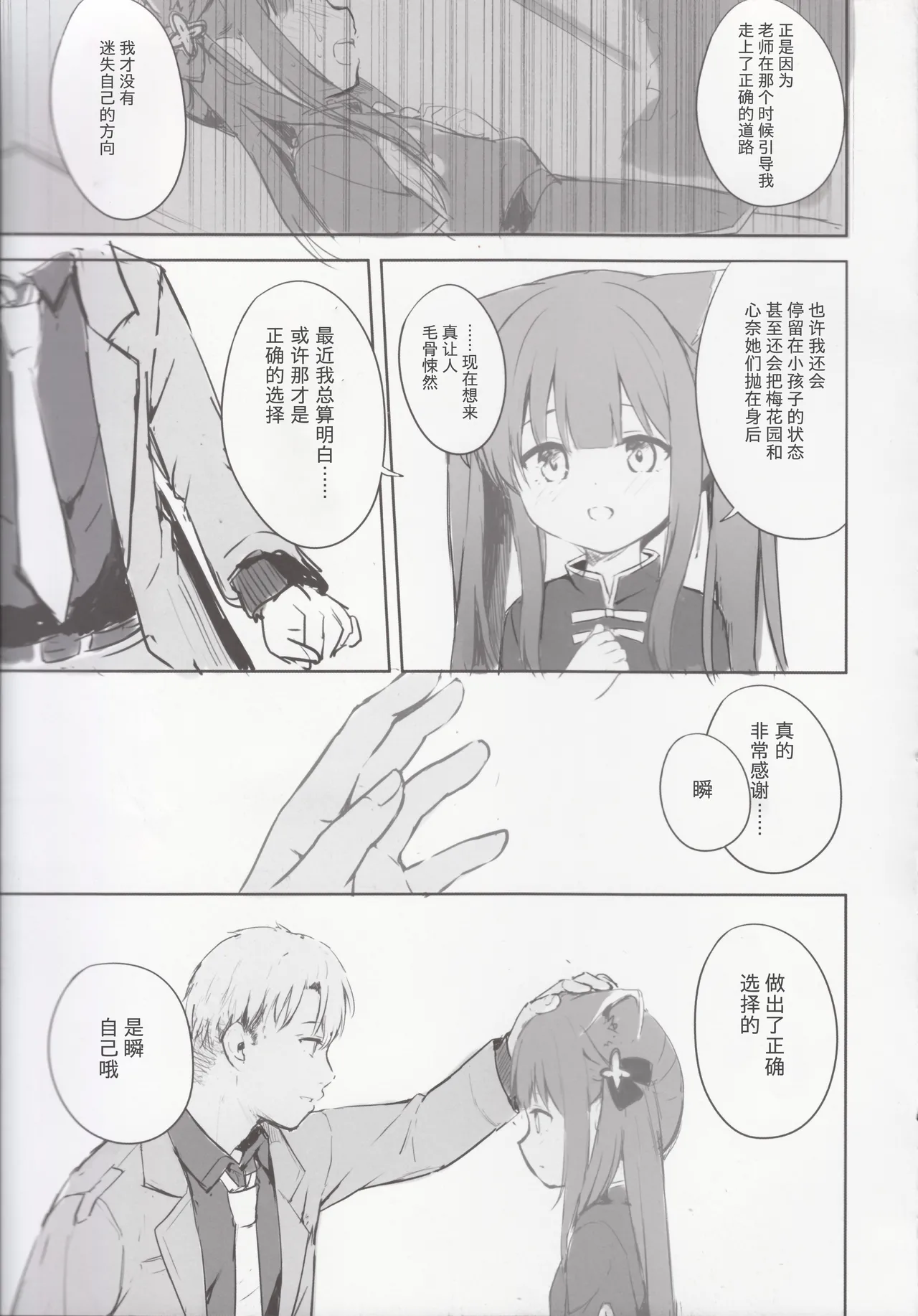 Kokona hon preview han - Page 84