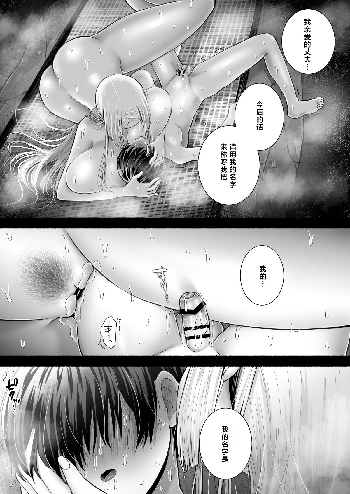 Shirohebigatari - Page 66