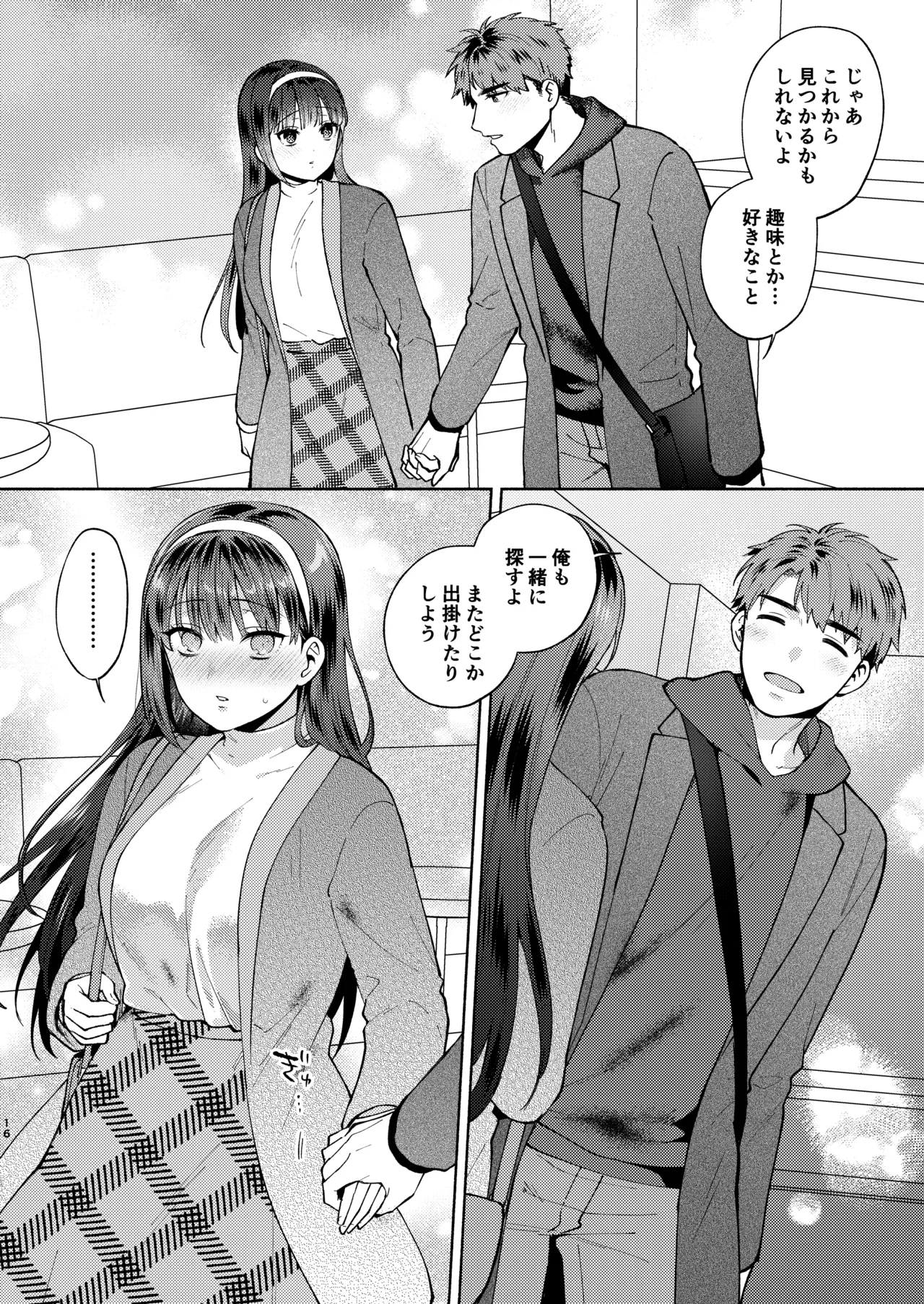 Furete Tokashite Afuresasete - Page 16