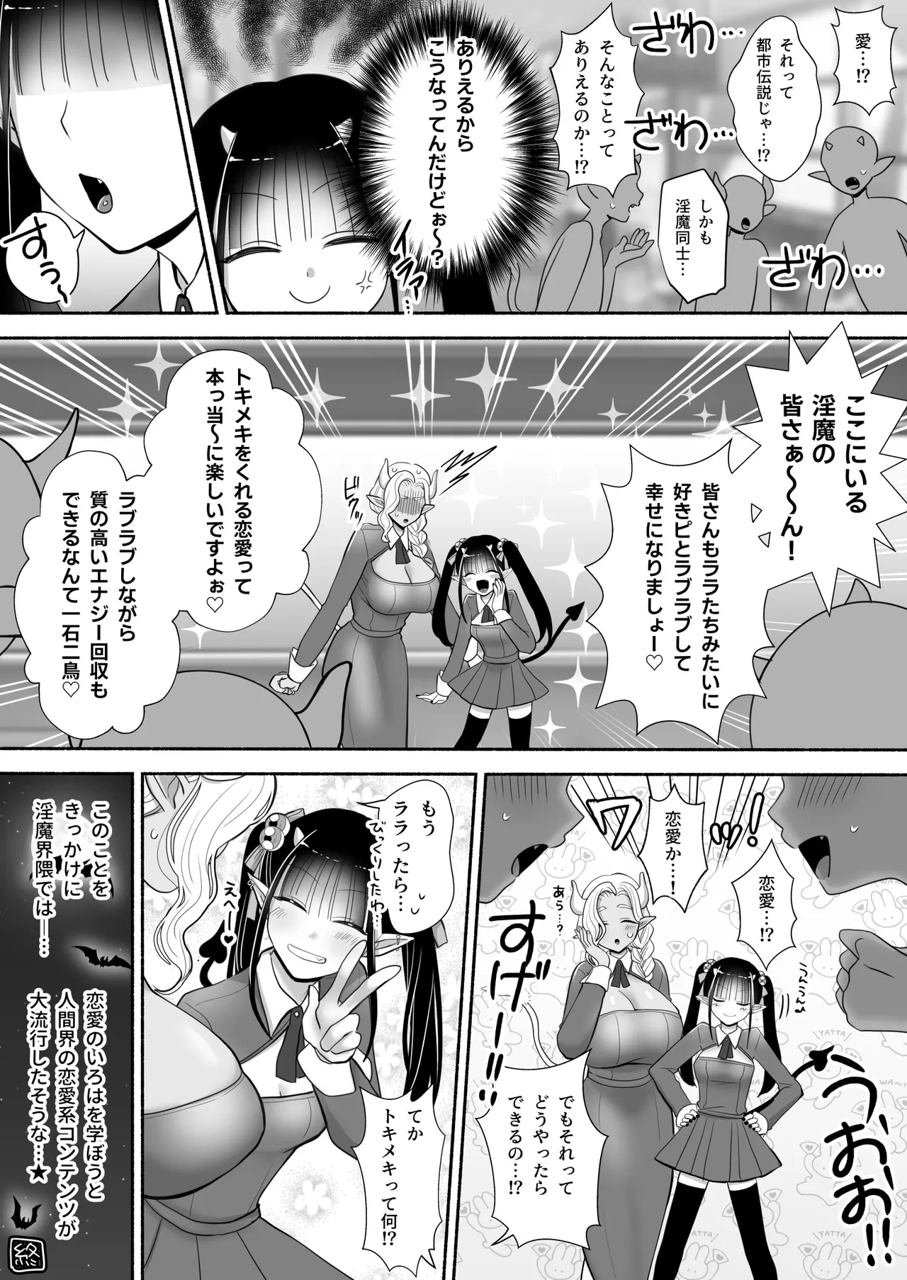 Yuri de Succubus! 3 - Page 71
