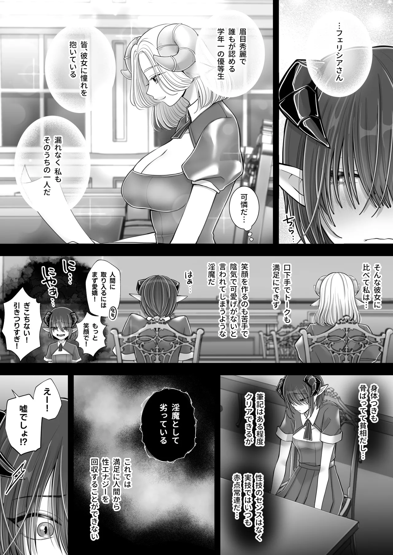 Yuri de Succubus! 4 - Page 13