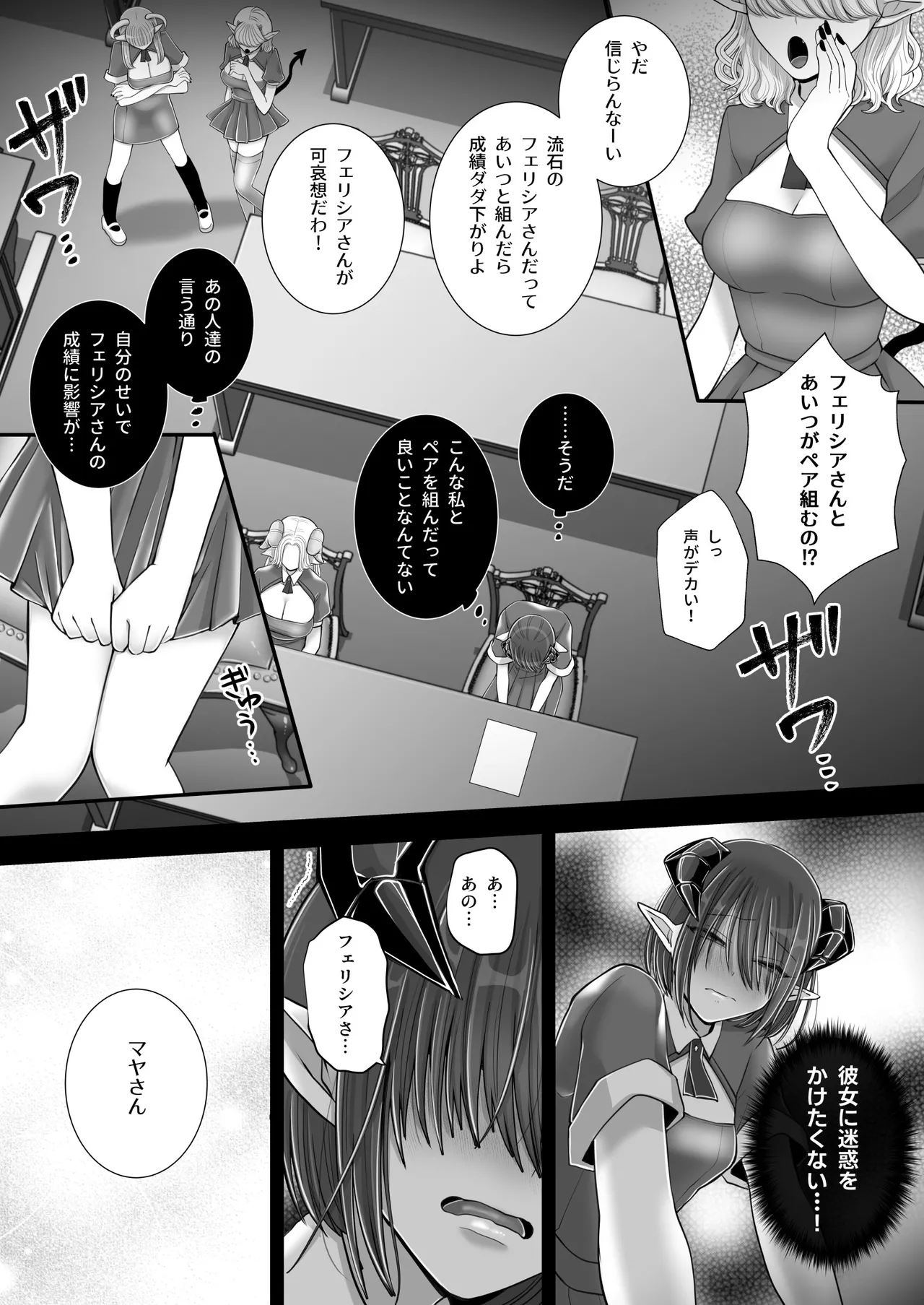 Yuri de Succubus! 4 - Page 14