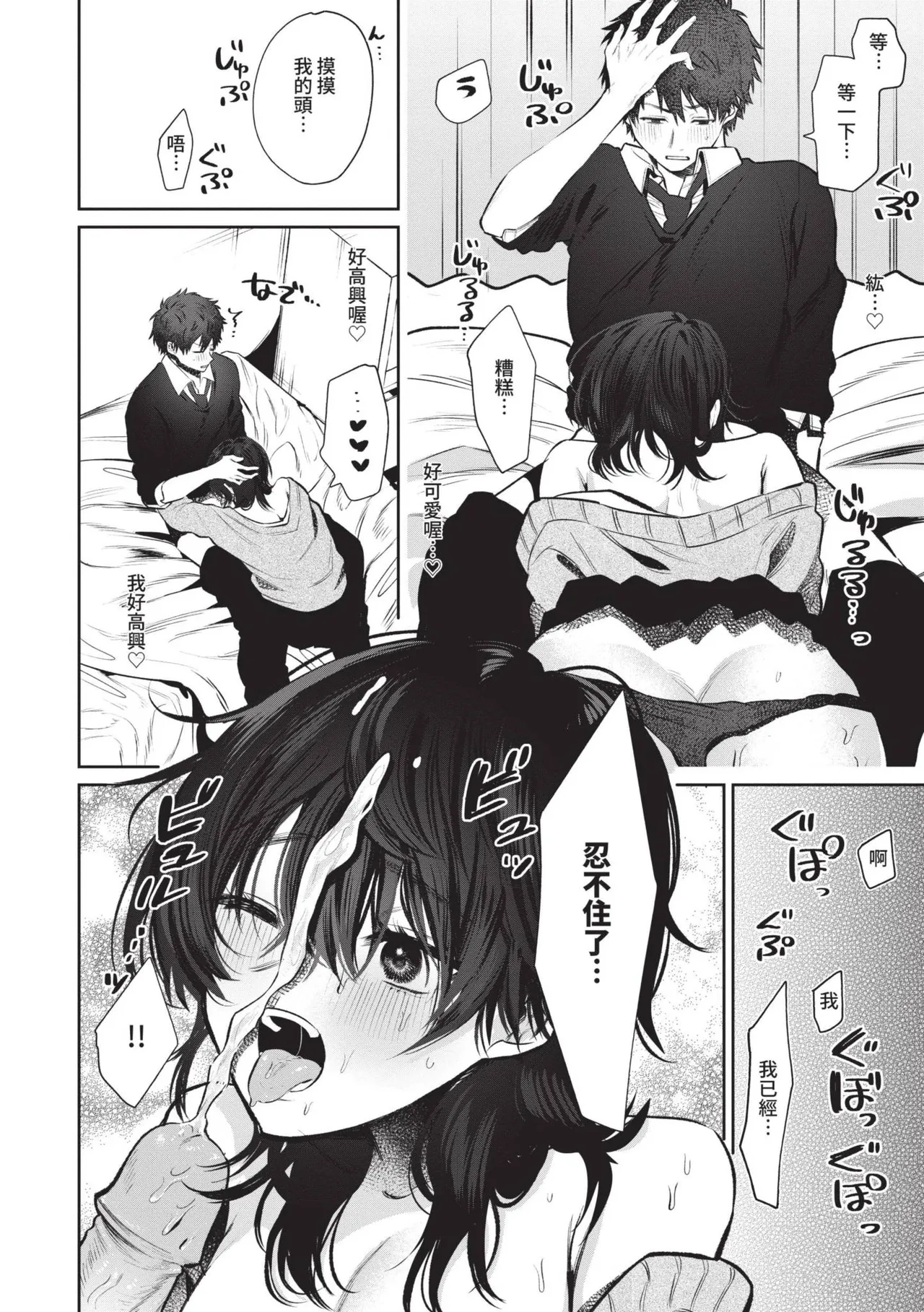 Wagamama Platonic | 肉慾柏拉圖 - Page 15