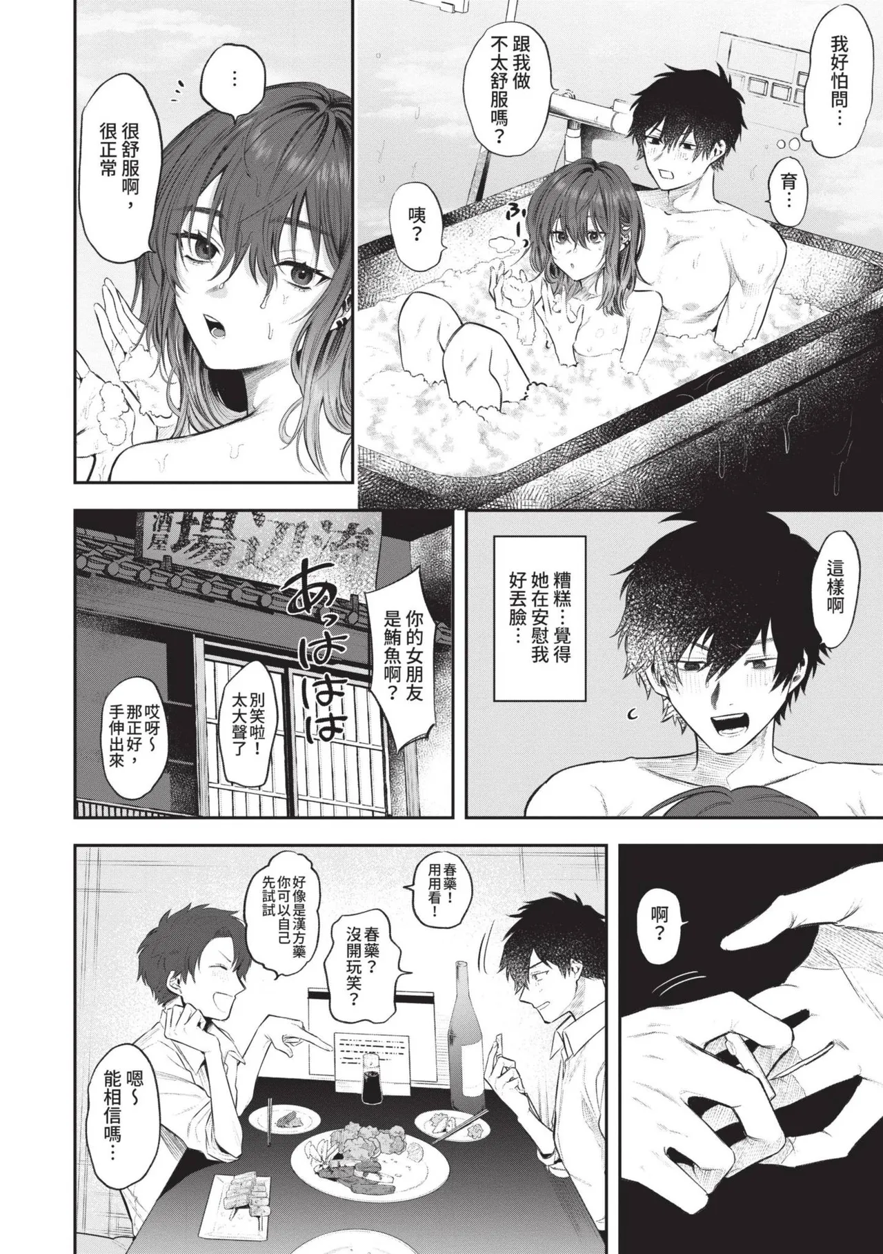 Wagamama Platonic | 肉慾柏拉圖 - Page 29