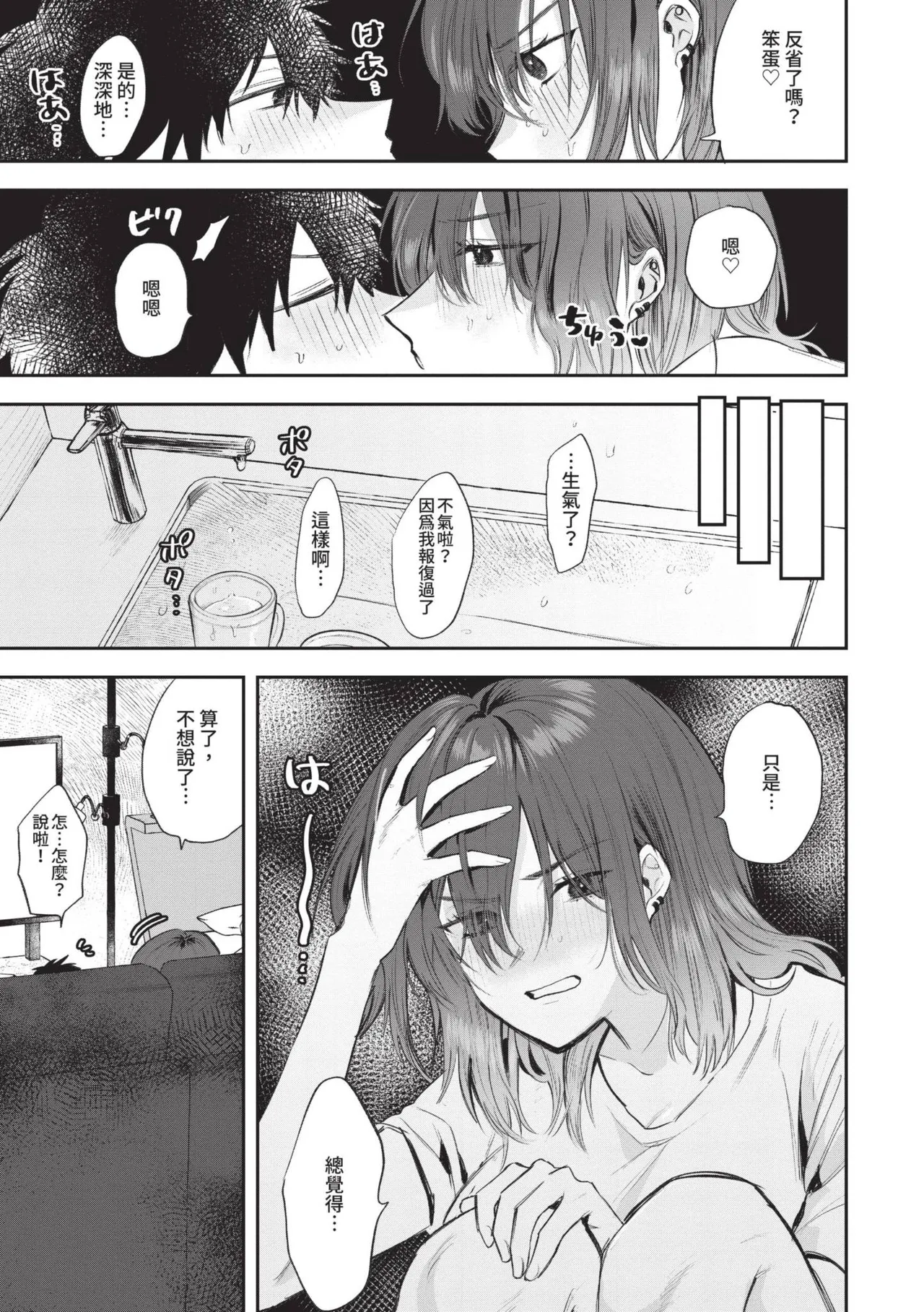 Wagamama Platonic | 肉慾柏拉圖 - Page 50