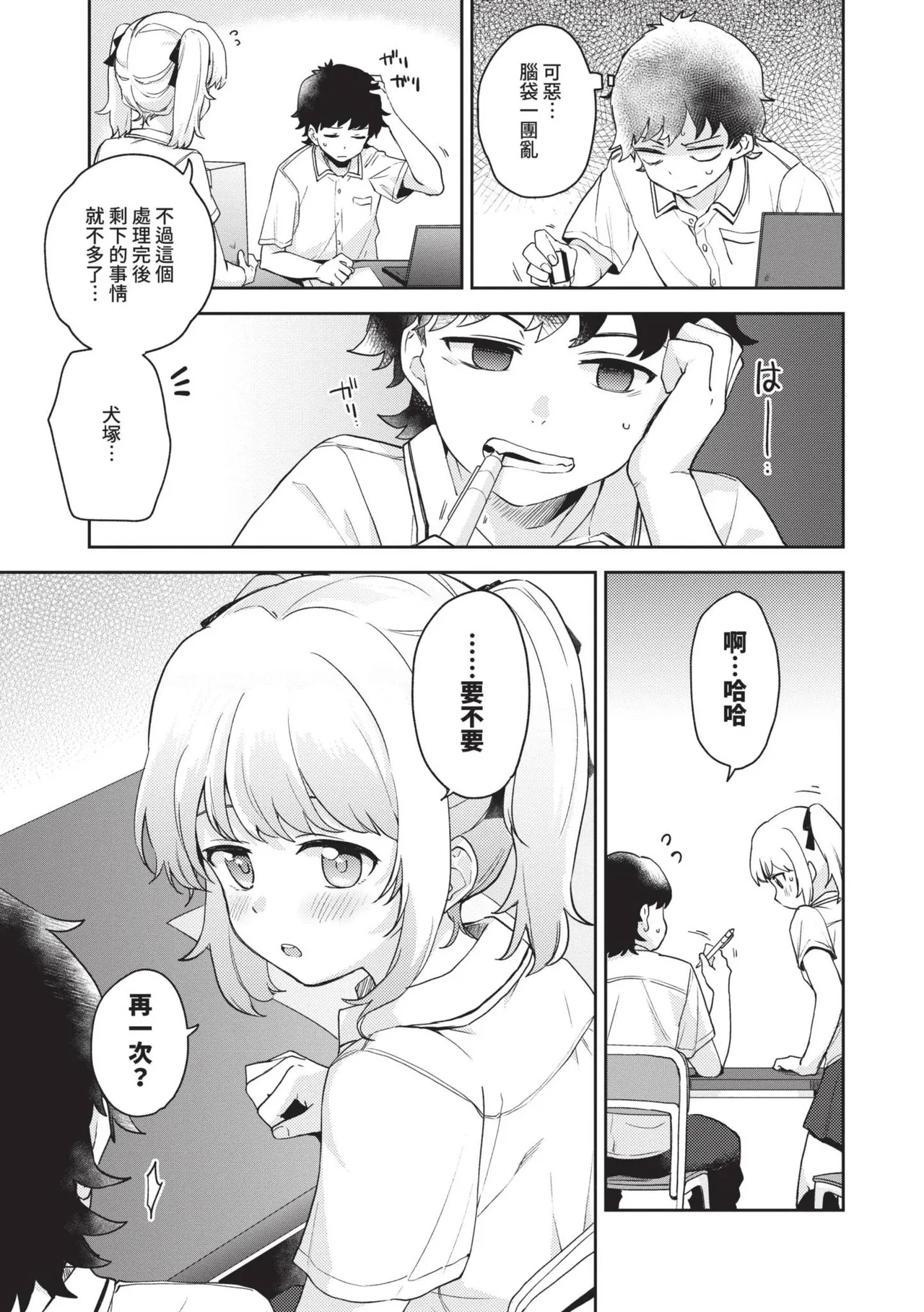 Secret Time | 祕密時間 - Page 138