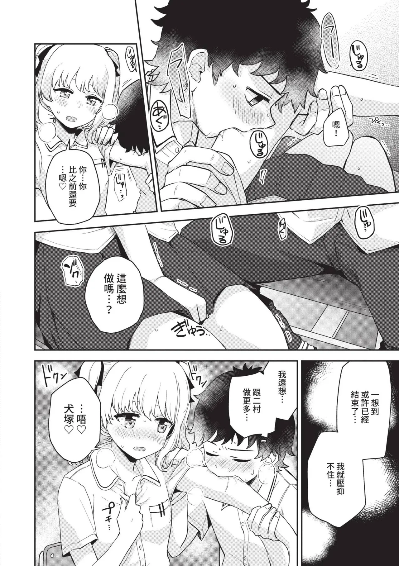 Secret Time | 祕密時間 - Page 139