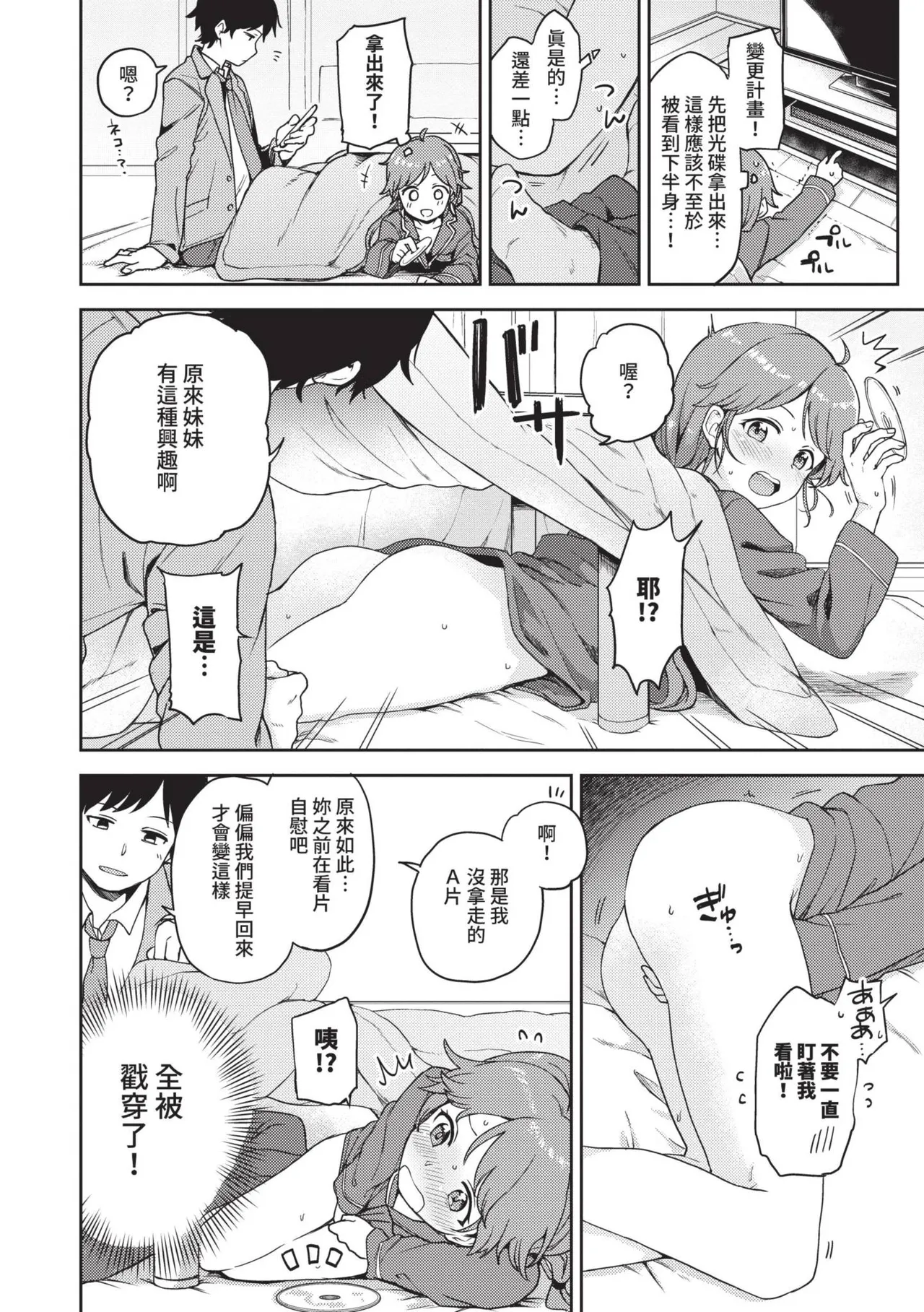 Secret Time | 祕密時間 - Page 155