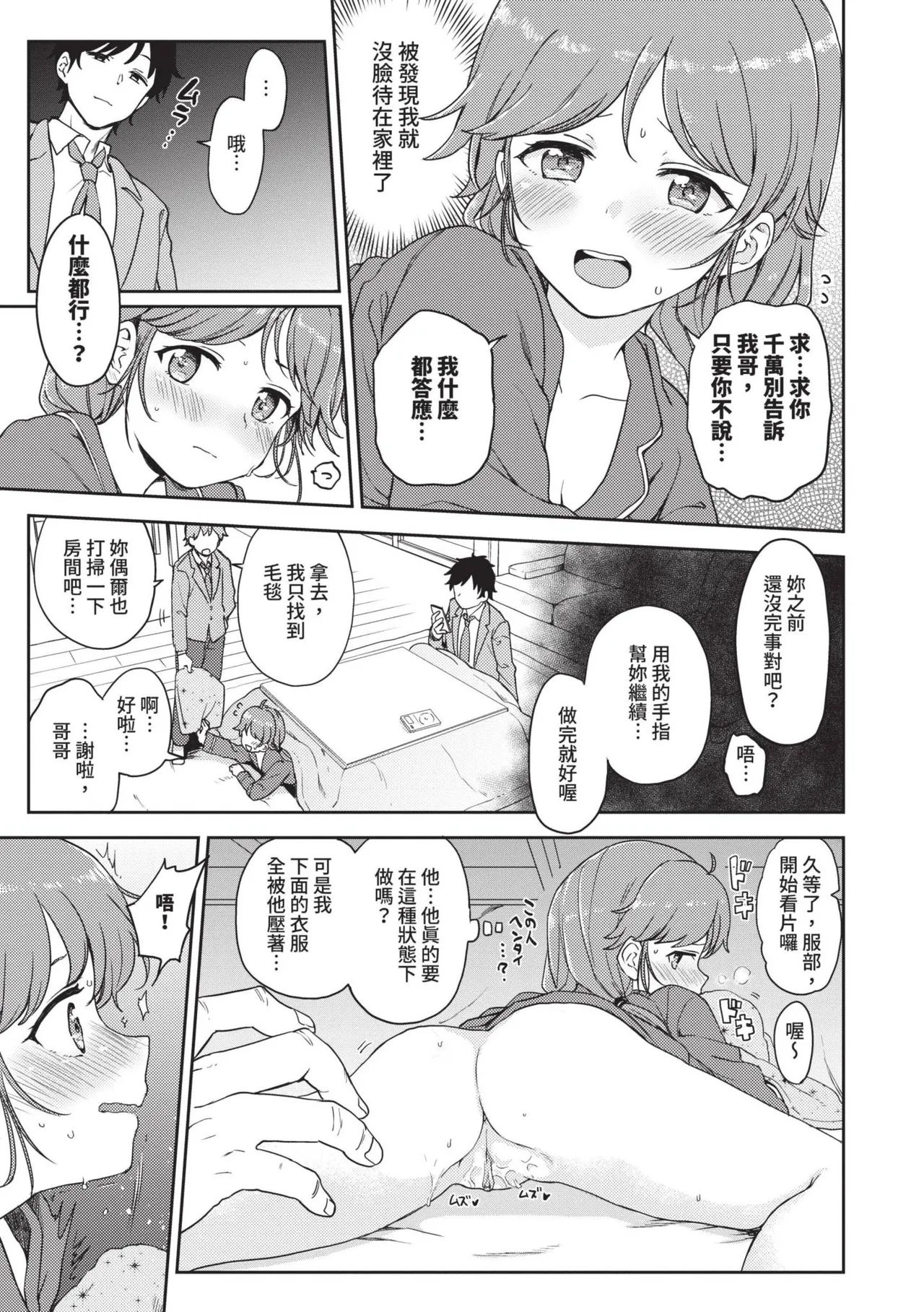 Secret Time | 祕密時間 - Page 156