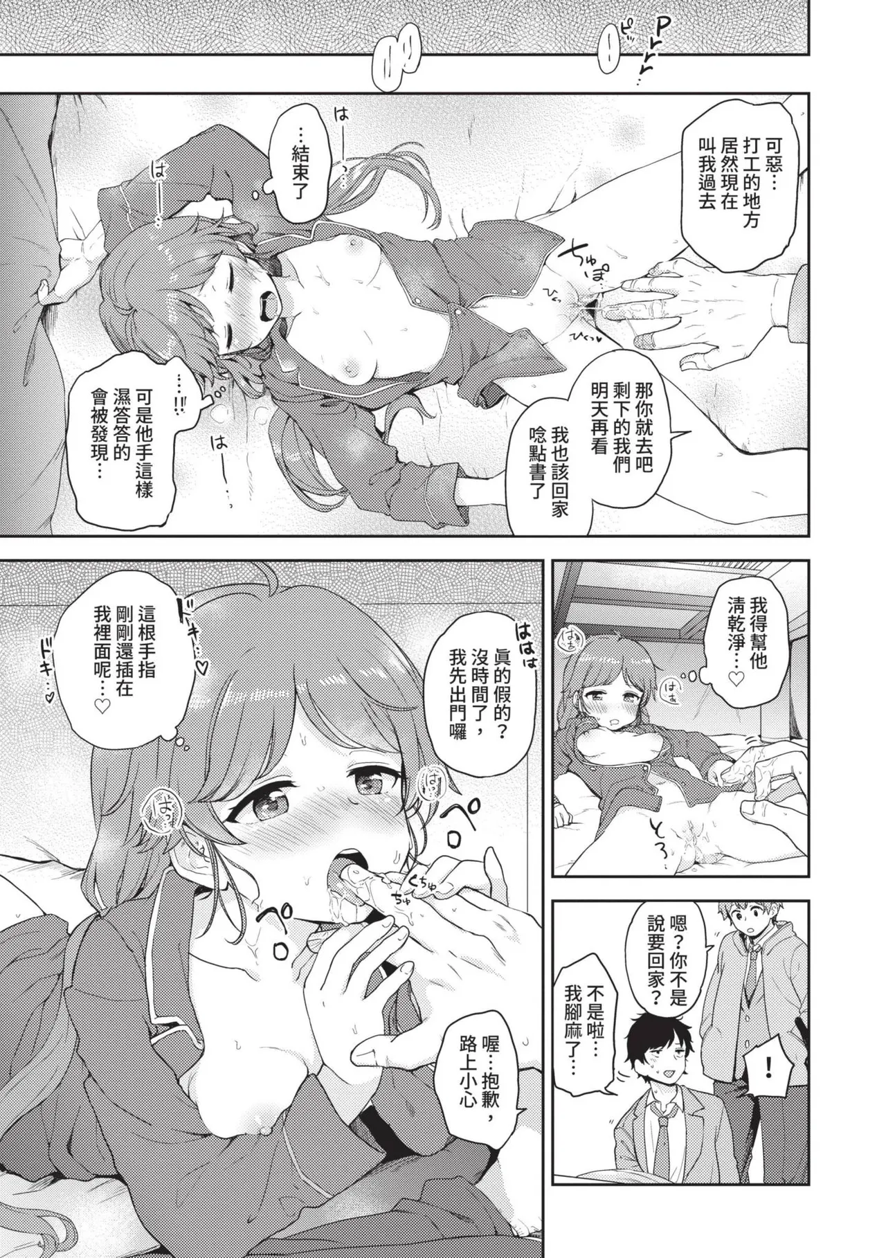 Secret Time | 祕密時間 - Page 160