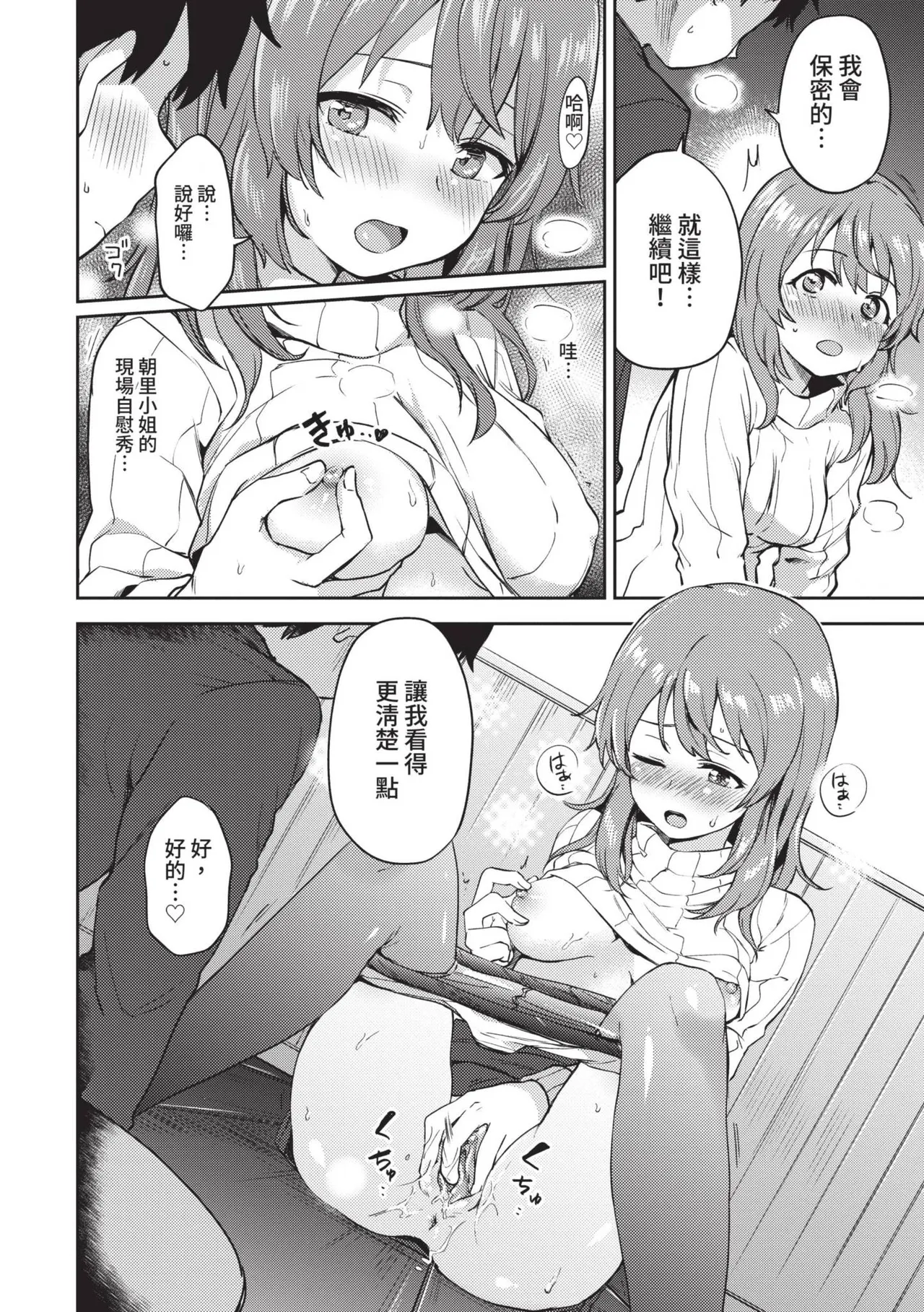 Secret Time | 祕密時間 - Page 179